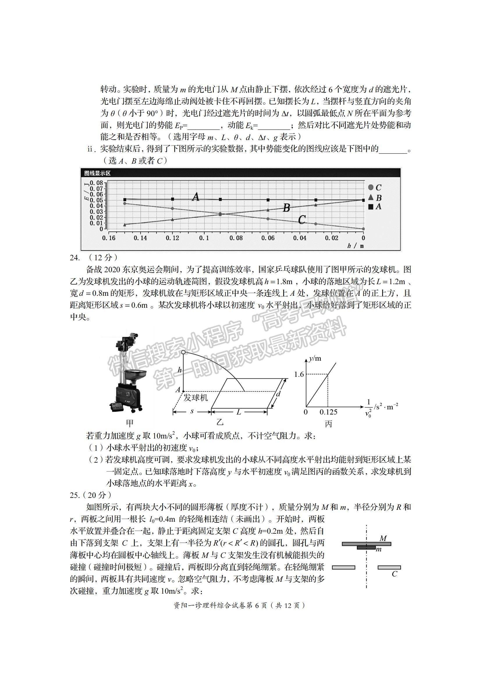 2022四川省資陽市高三一診理綜試題及參考答案