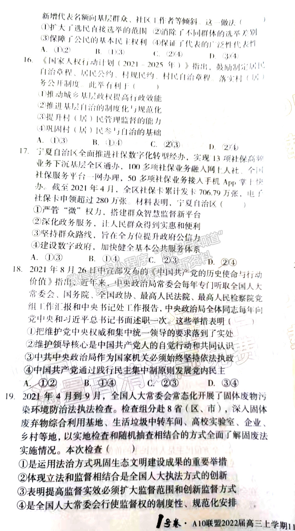 2022安徽A10联盟高三11月联考政治试卷