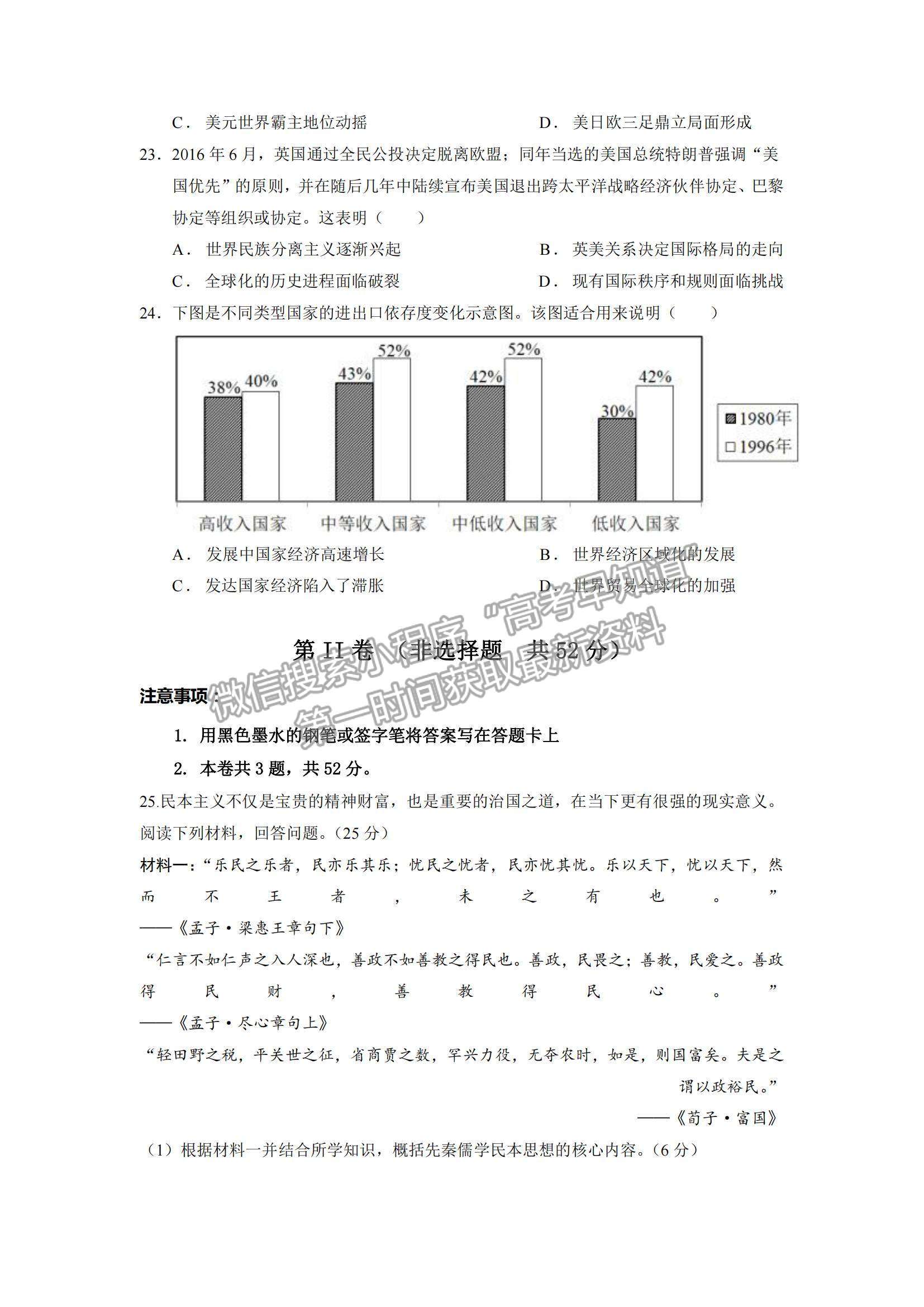 2022四川省樂(lè)山市十校高二上學(xué)期期中考試歷史試卷及參考答案