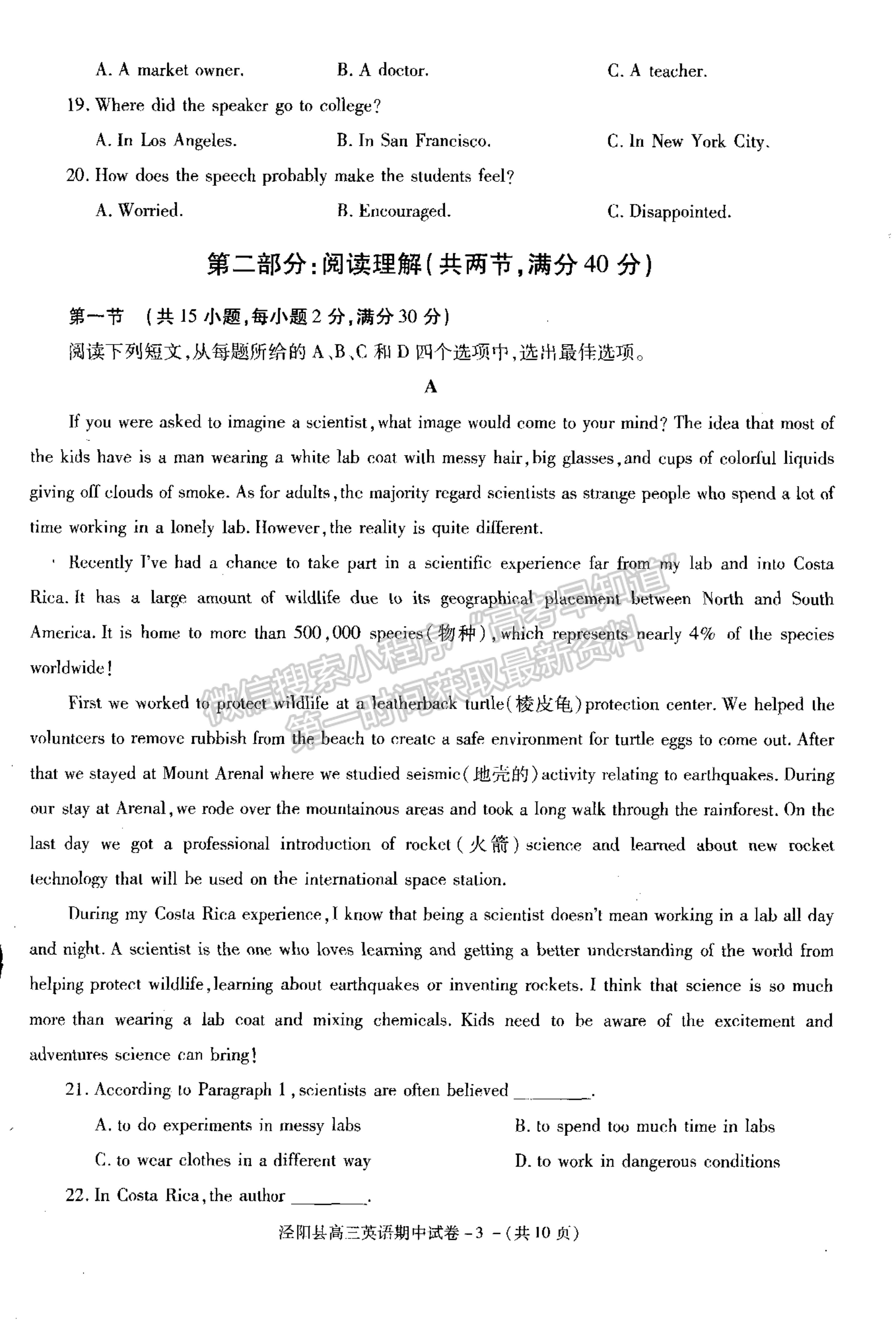 2021陜西省涇陽(yáng)縣高三上學(xué)期期中考試英語(yǔ)試卷及參考答案