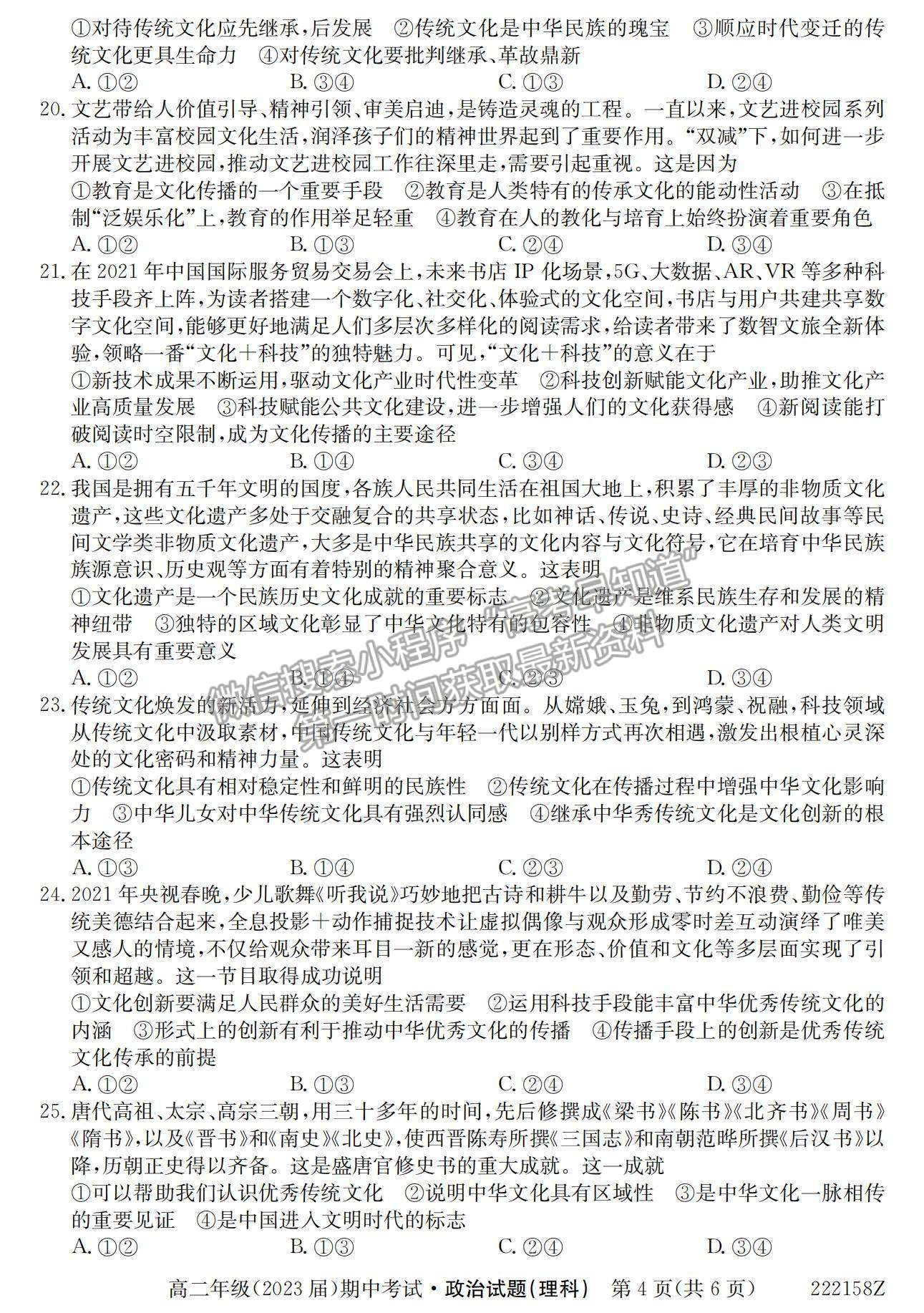 2022陜西省銅川市第一中學(xué)高二上學(xué)期期中考試政治（理）試卷及參考答案