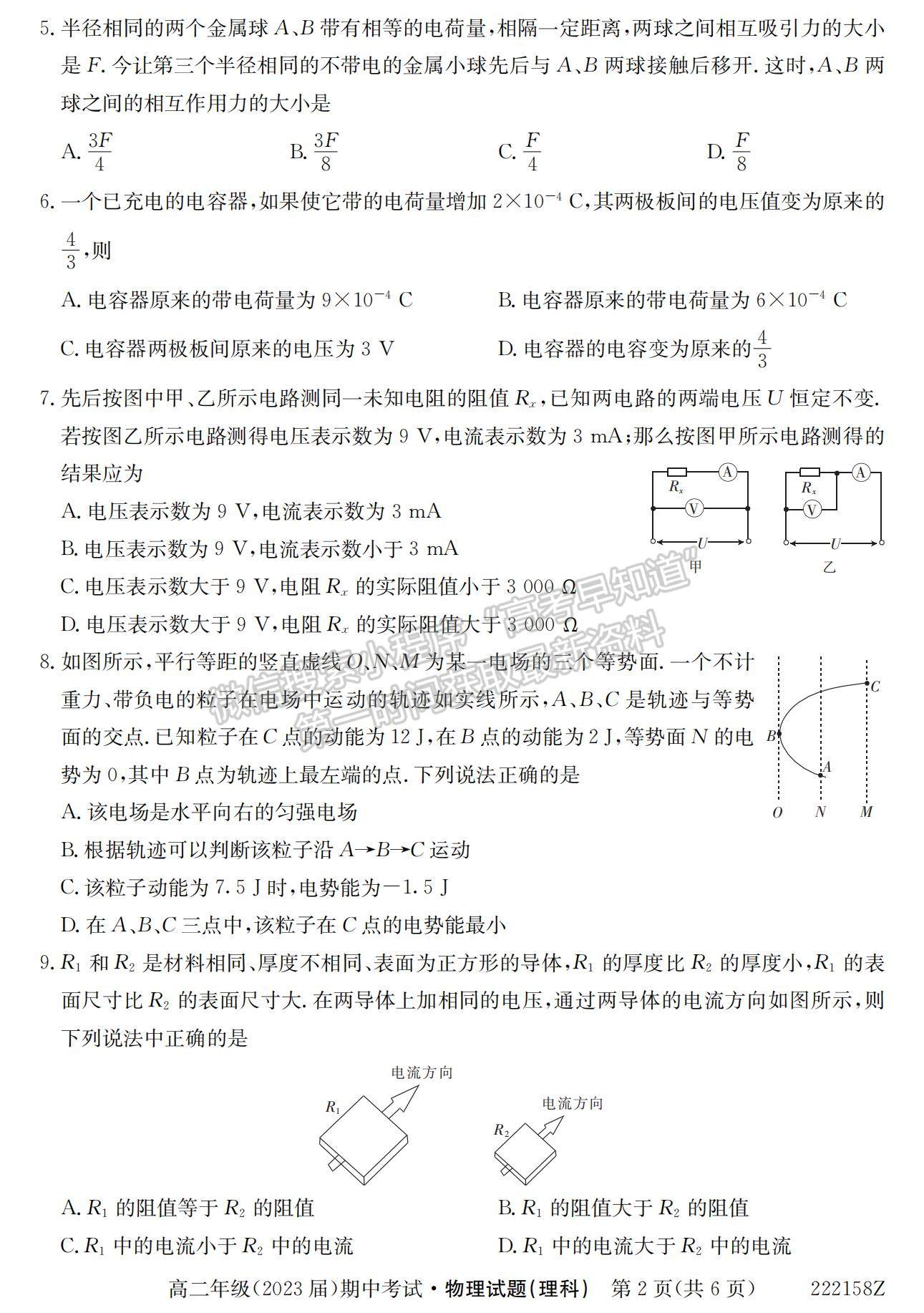 2022陜西省銅川市第一中學高二上學期期中考試物理（理）試卷及參考答案