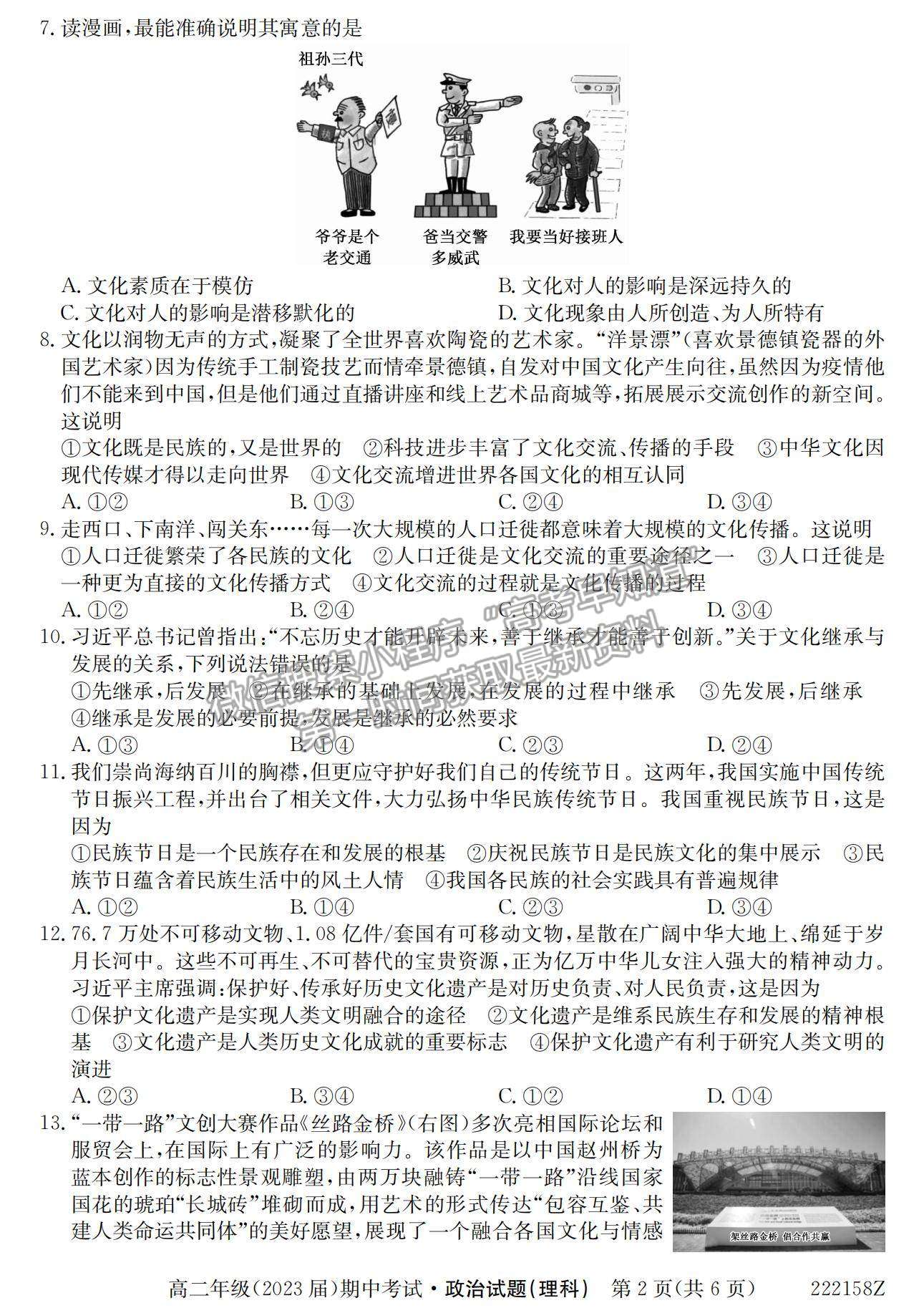 2022陜西省銅川市第一中學(xué)高二上學(xué)期期中考試政治（理）試卷及參考答案