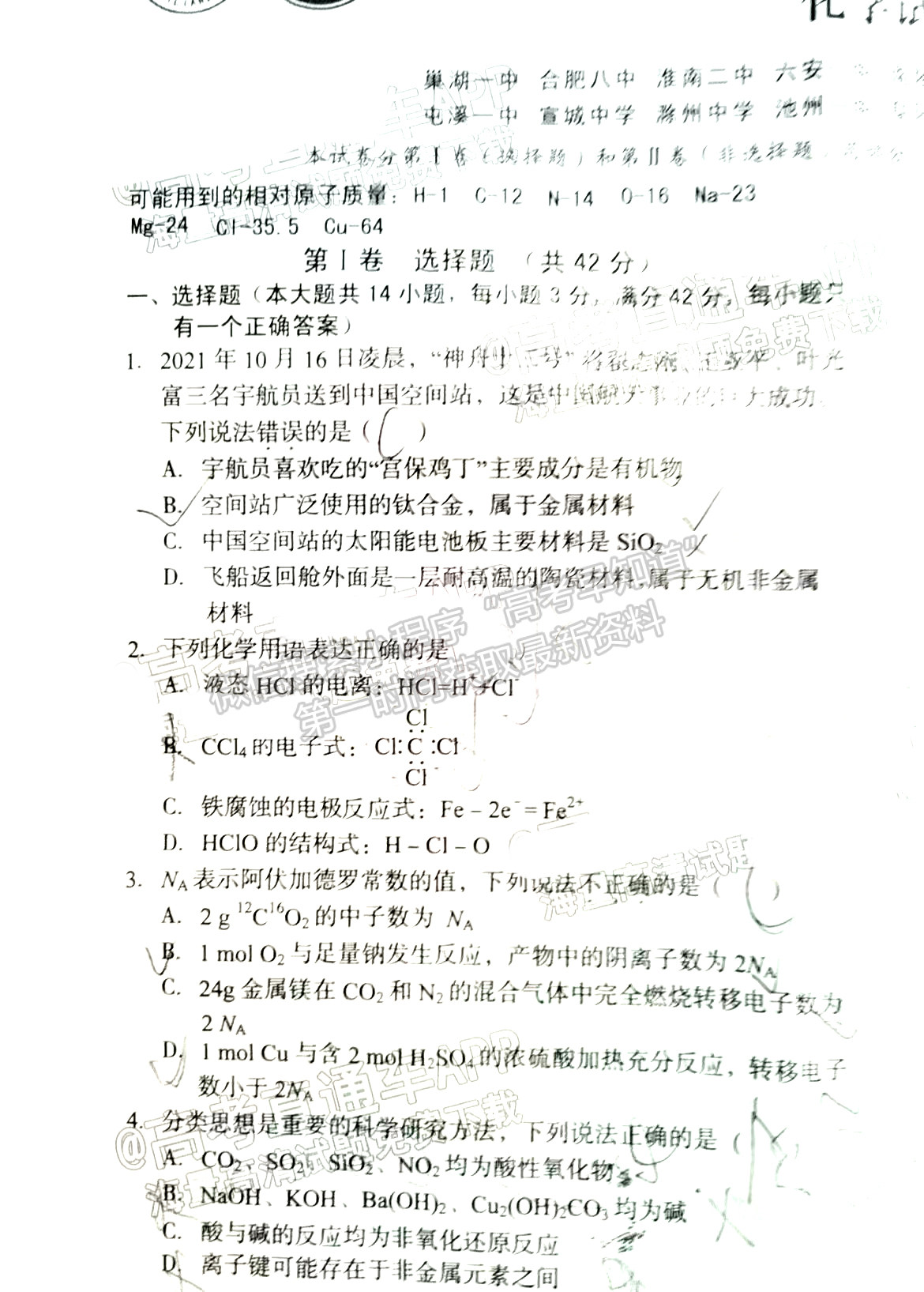 2022安徽A10聯(lián)盟高三11月聯(lián)考化學試卷及答案