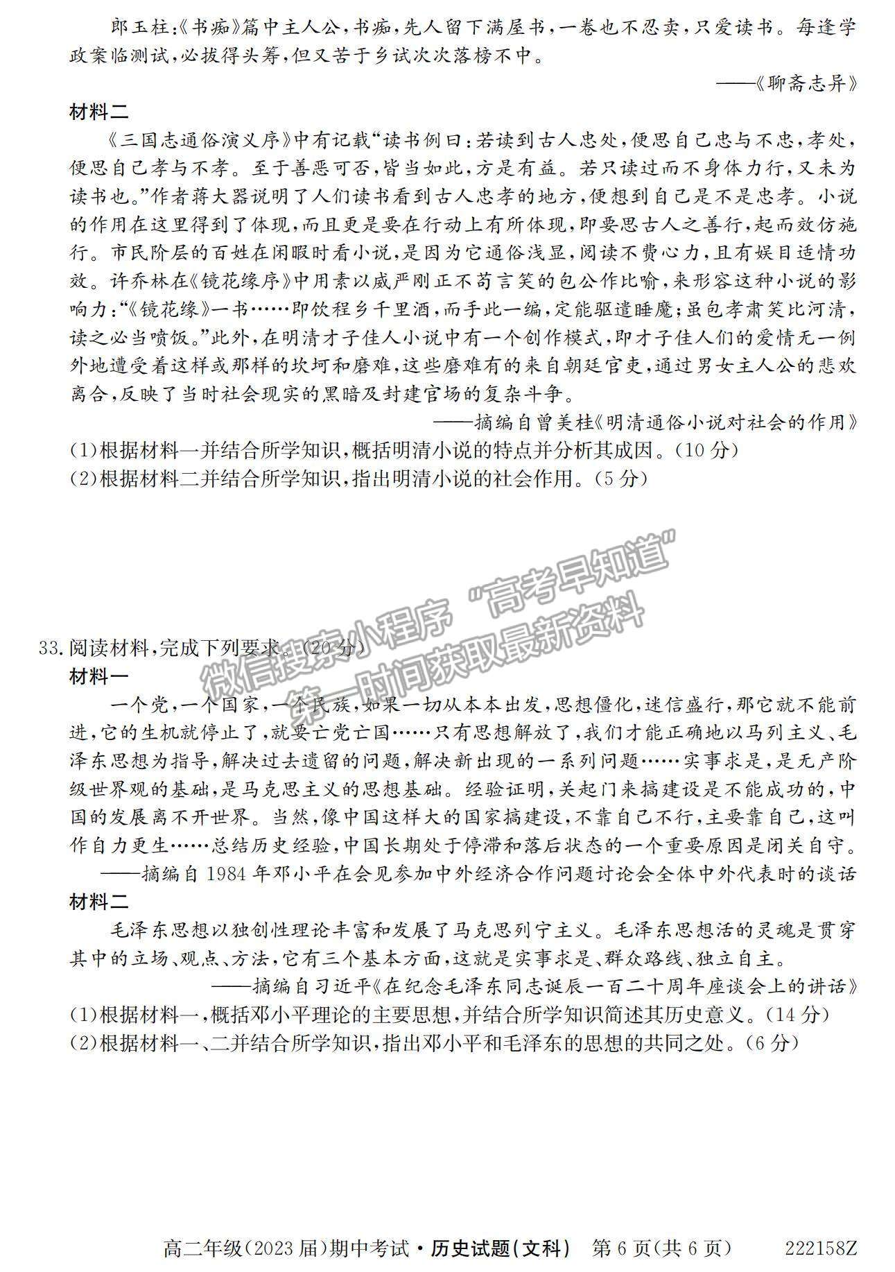 2022陜西省銅川市第一中學(xué)高二上學(xué)期期中考試歷史（文）試卷及參考答案