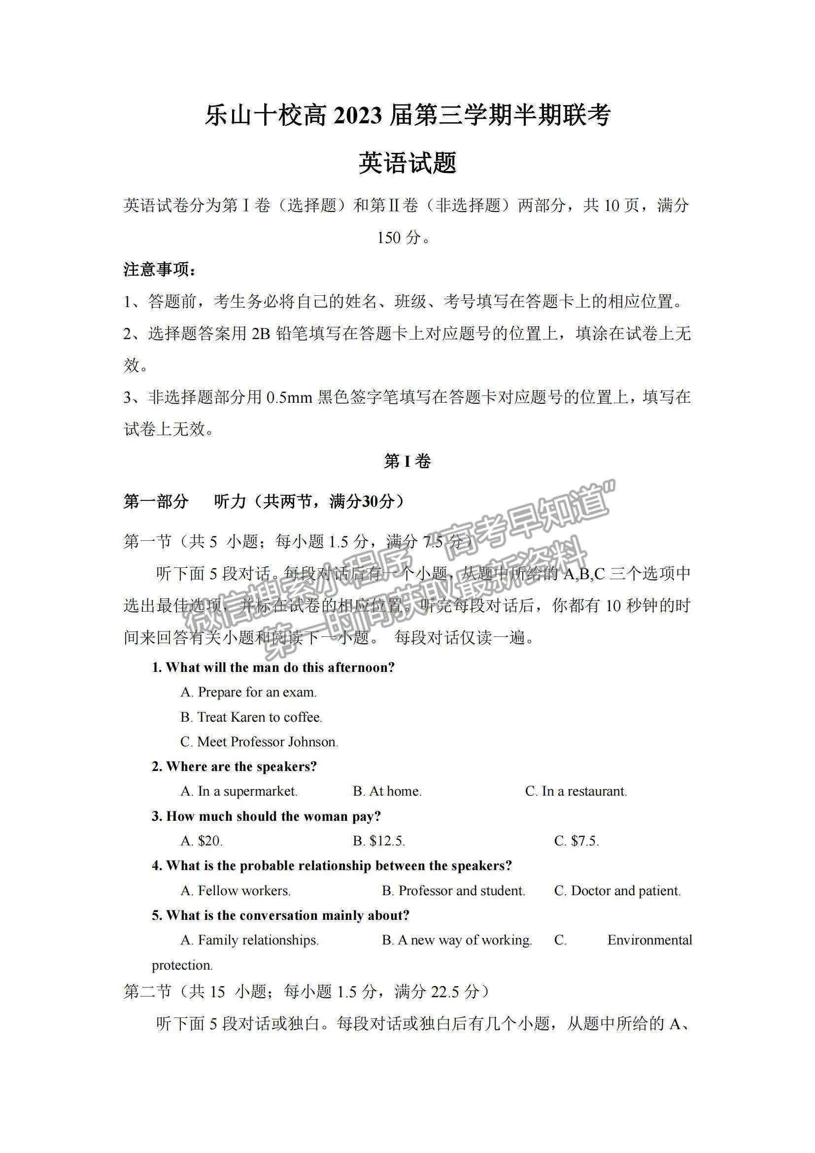 2022四川省樂(lè)山市十校高二上學(xué)期期中考試英語(yǔ)試卷及參考答案