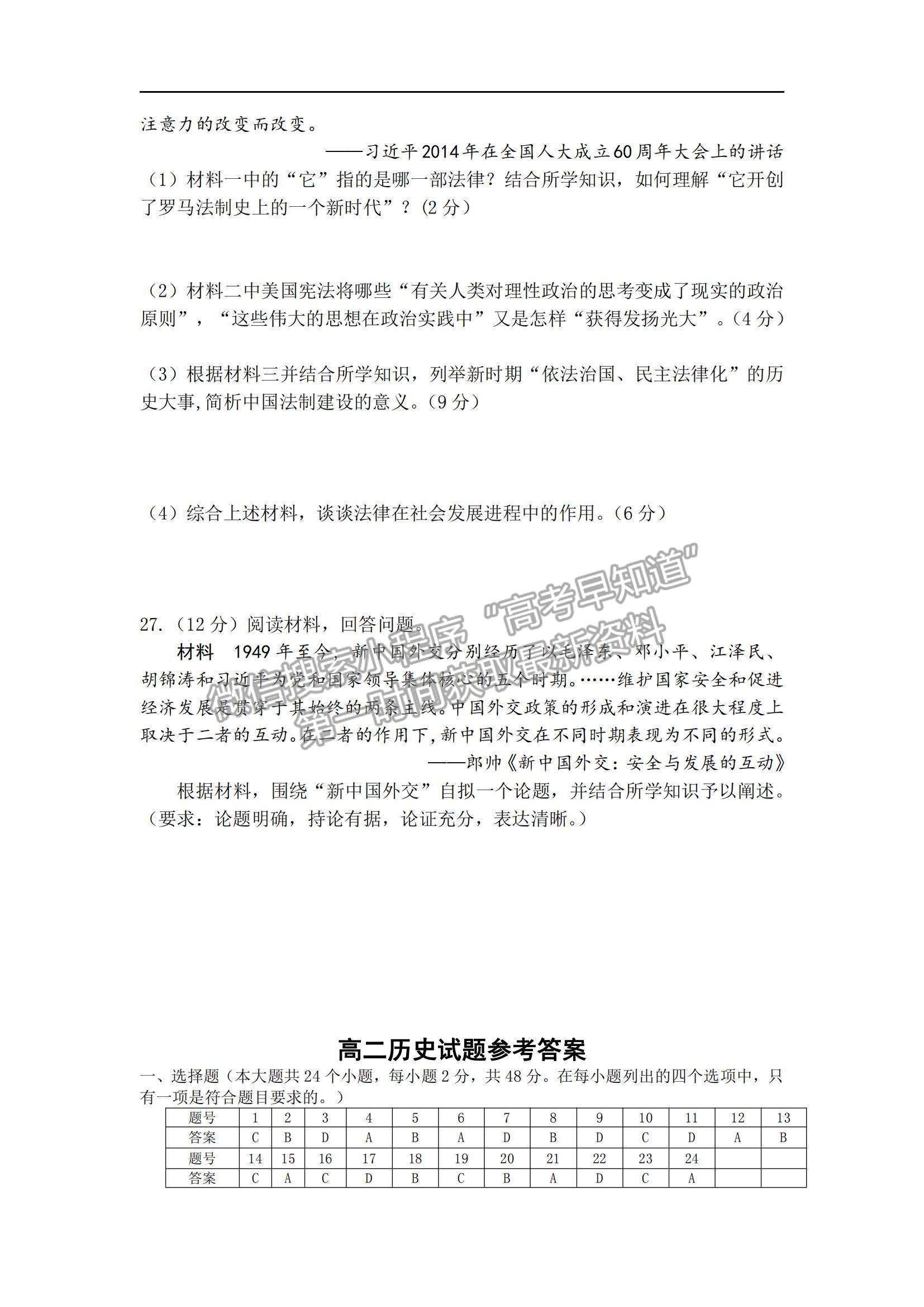 2022黑龙江省八校高二上学期期中联合考试历史试卷及参考答案