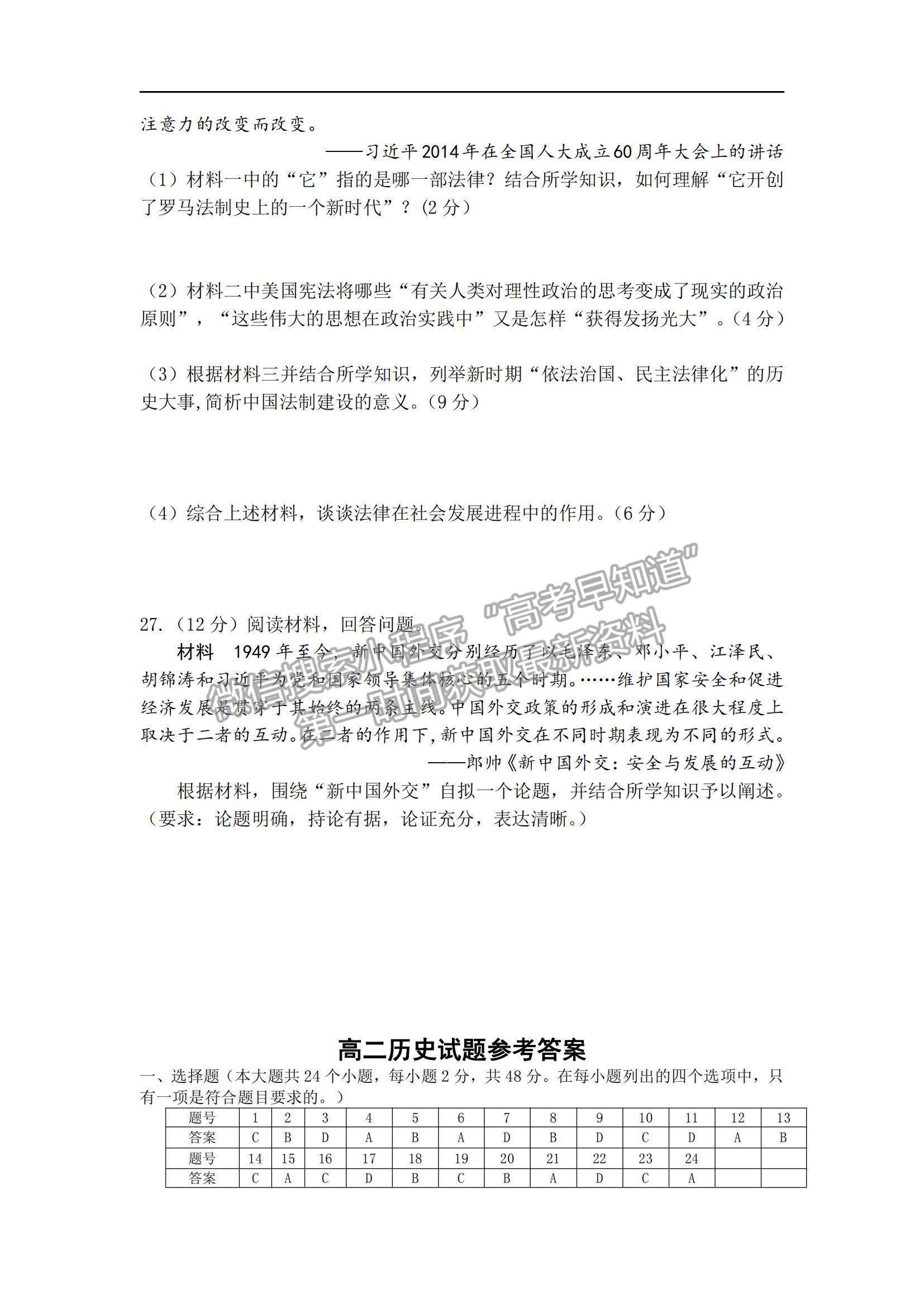 2022黑龍江省八校高二上學(xué)期期中聯(lián)合考試歷史試卷及參考答案