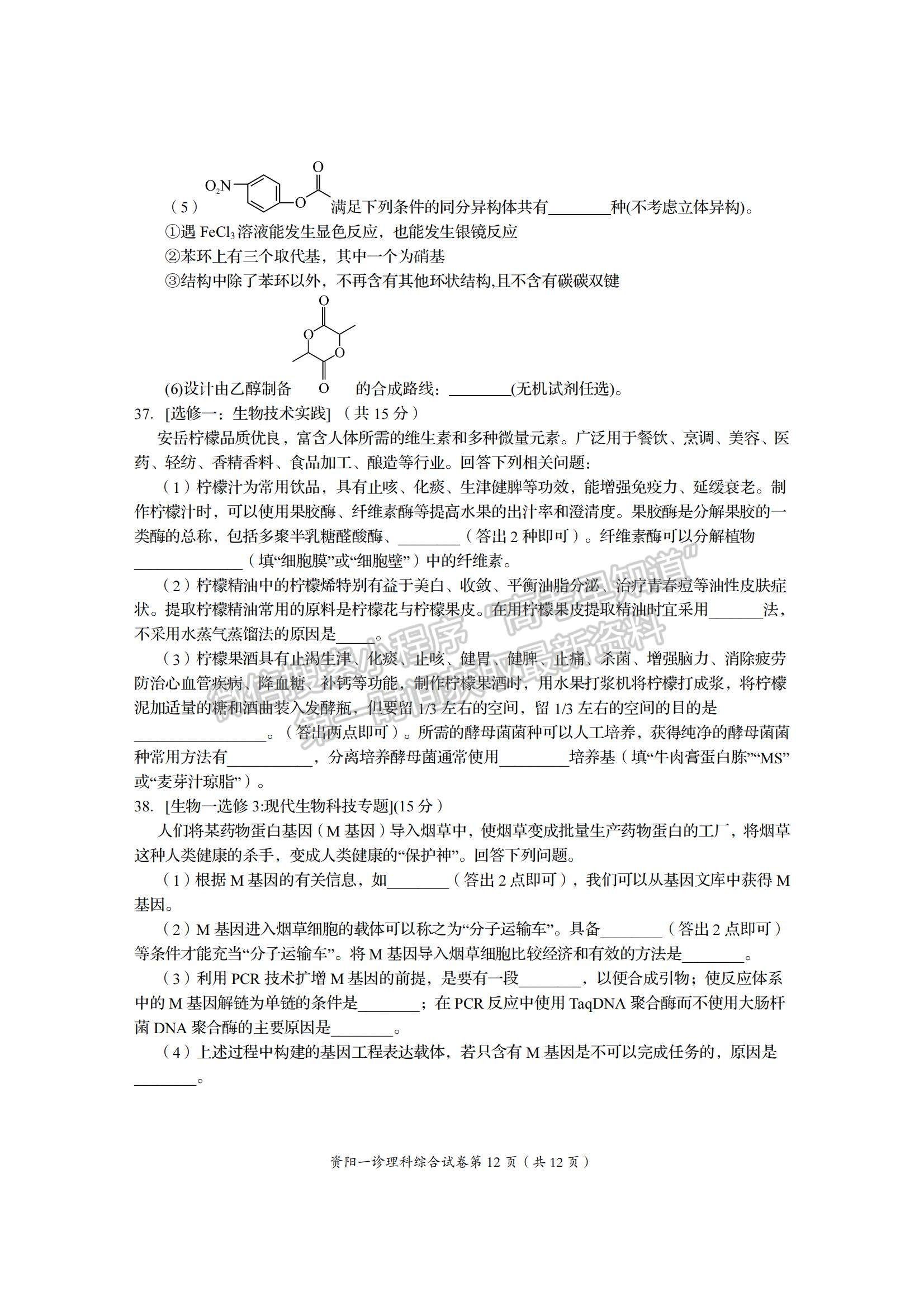 2022四川省資陽市高三一診理綜試題及參考答案