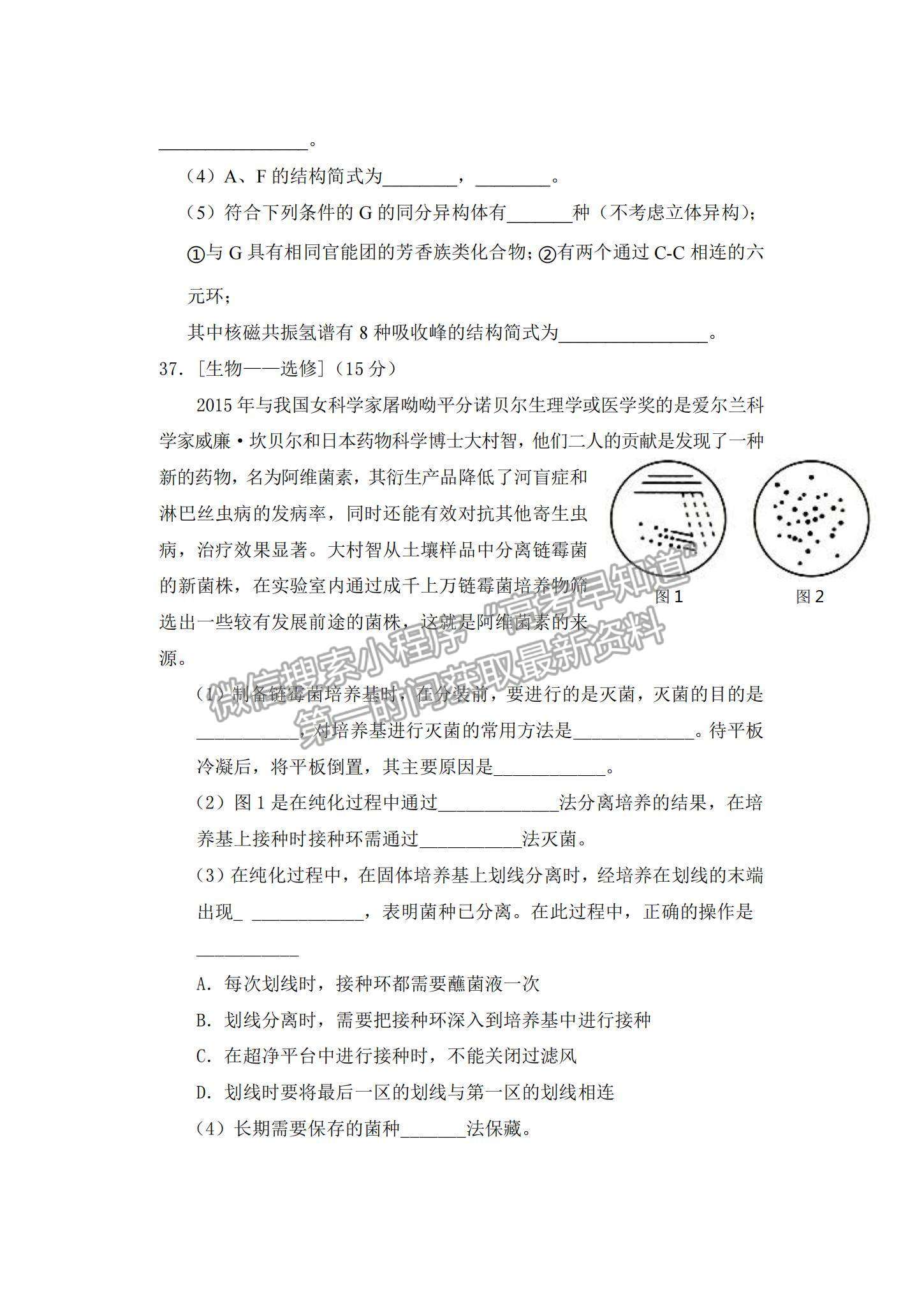 2022四川省仁壽縣高三上學期零診考試理綜試卷及參考答案