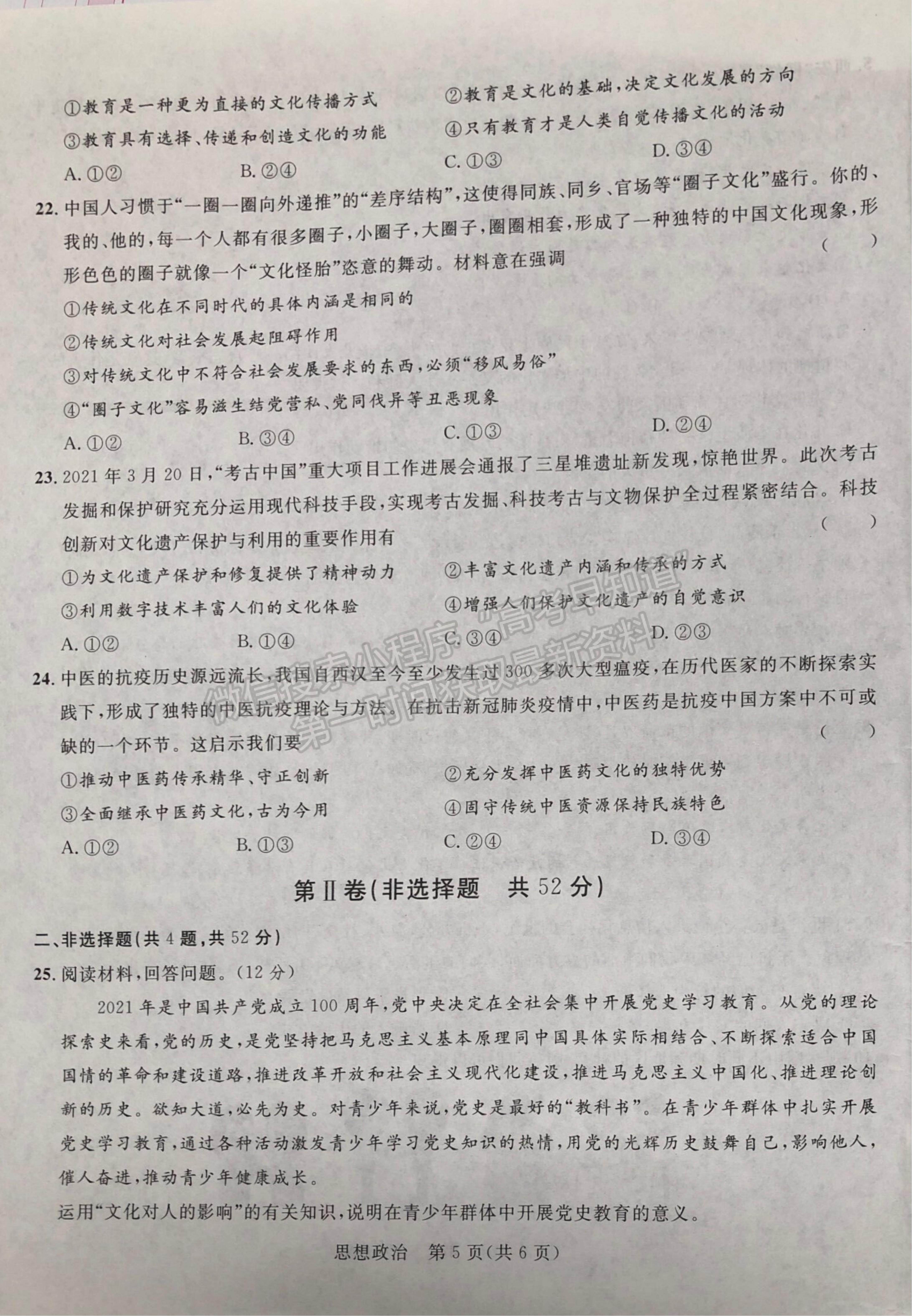 2022廣西河池市高二上學(xué)期八校第一次聯(lián)考政治試卷及參考答案