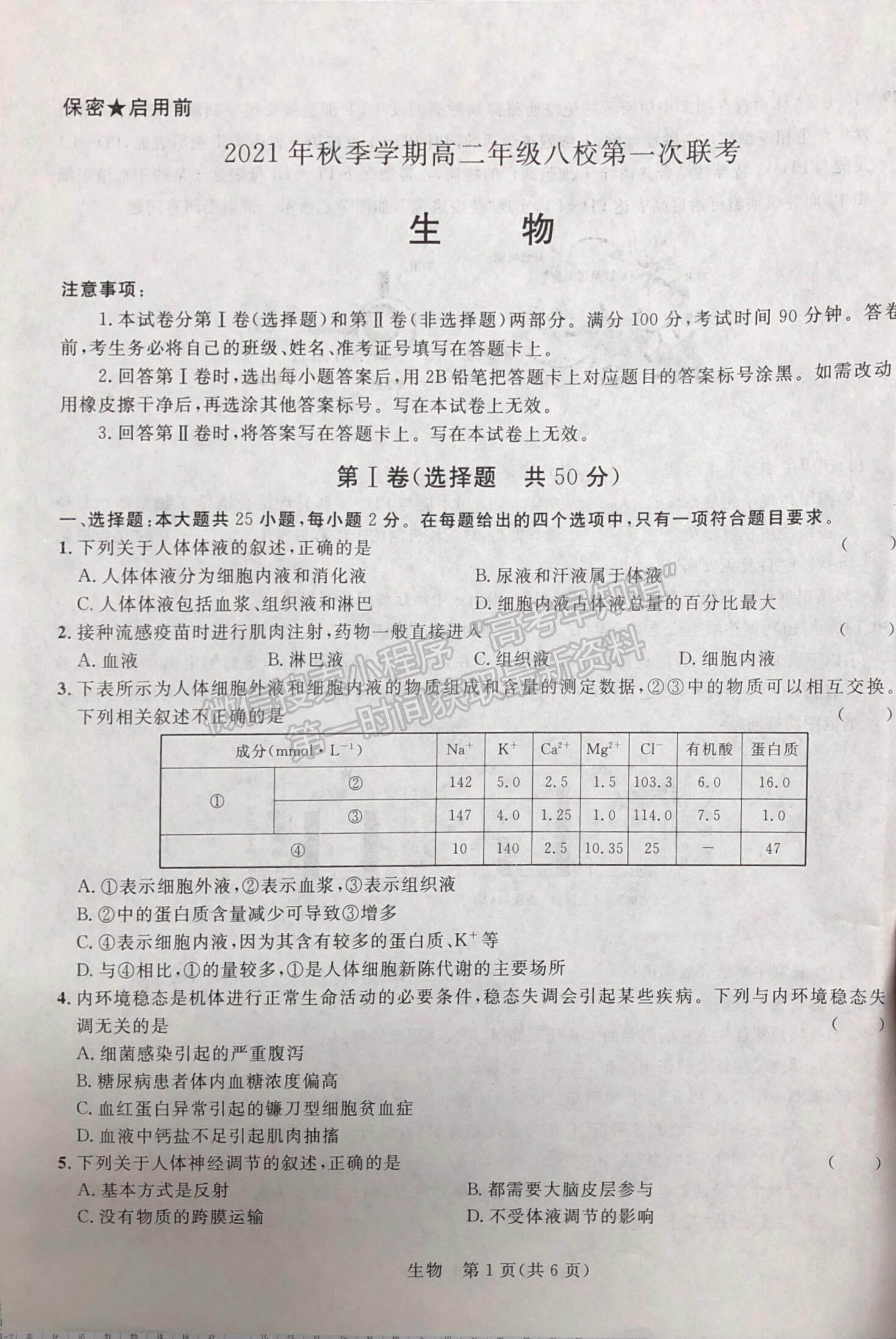 2022廣西河池市高二上學(xué)期八校第一次聯(lián)考生物試卷及參考答案