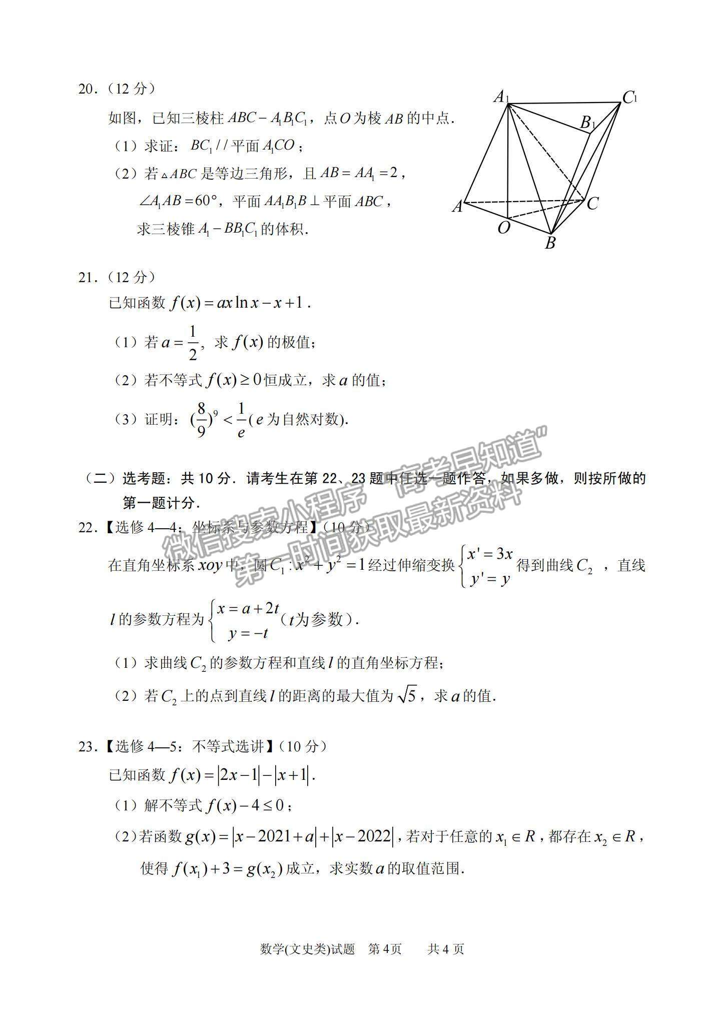 2022四川省仁壽縣高三上學(xué)期零診考試文數(shù)試卷及參考答案