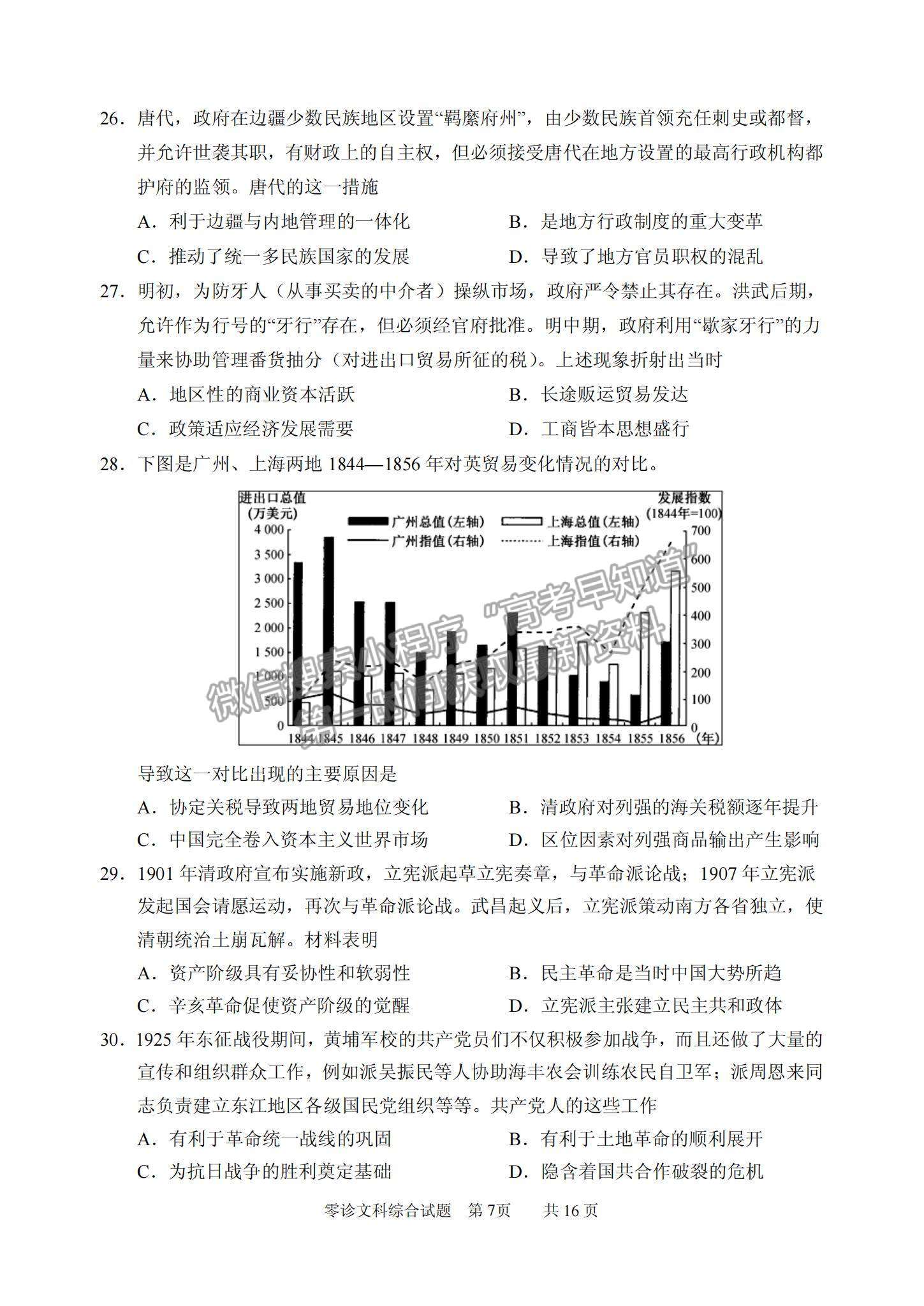 2022四川省仁壽縣高三上學期零診考試文綜試卷及參考答案