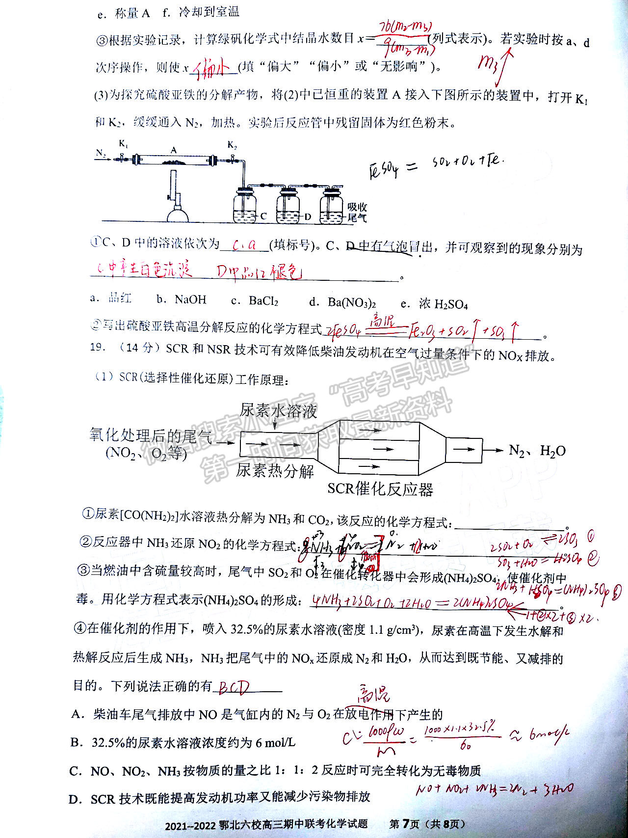 2022鄂北六校聯(lián)考化學(xué)試題