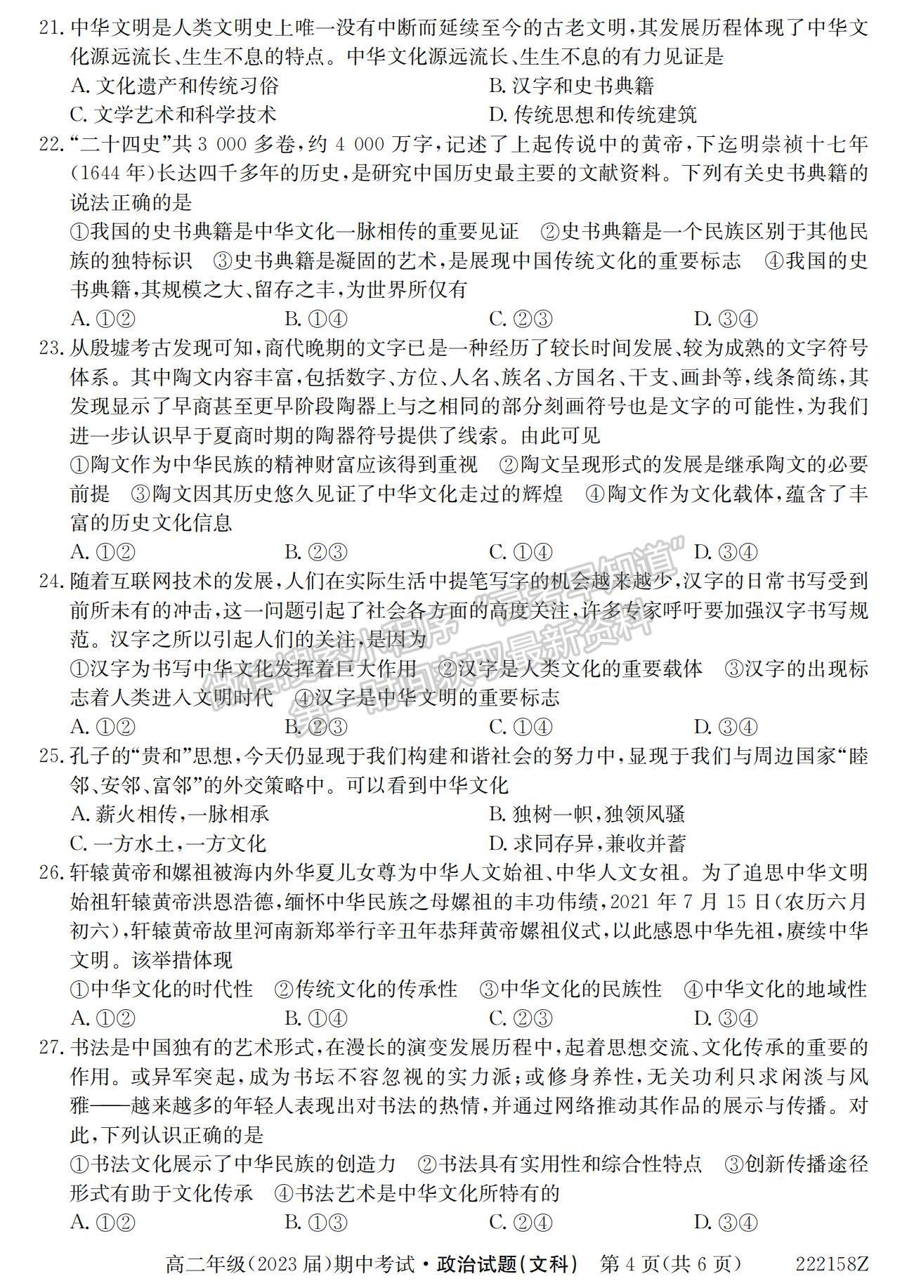 2022陜西省銅川市第一中學(xué)高二上學(xué)期期中考試政治（文）試卷及參考答案