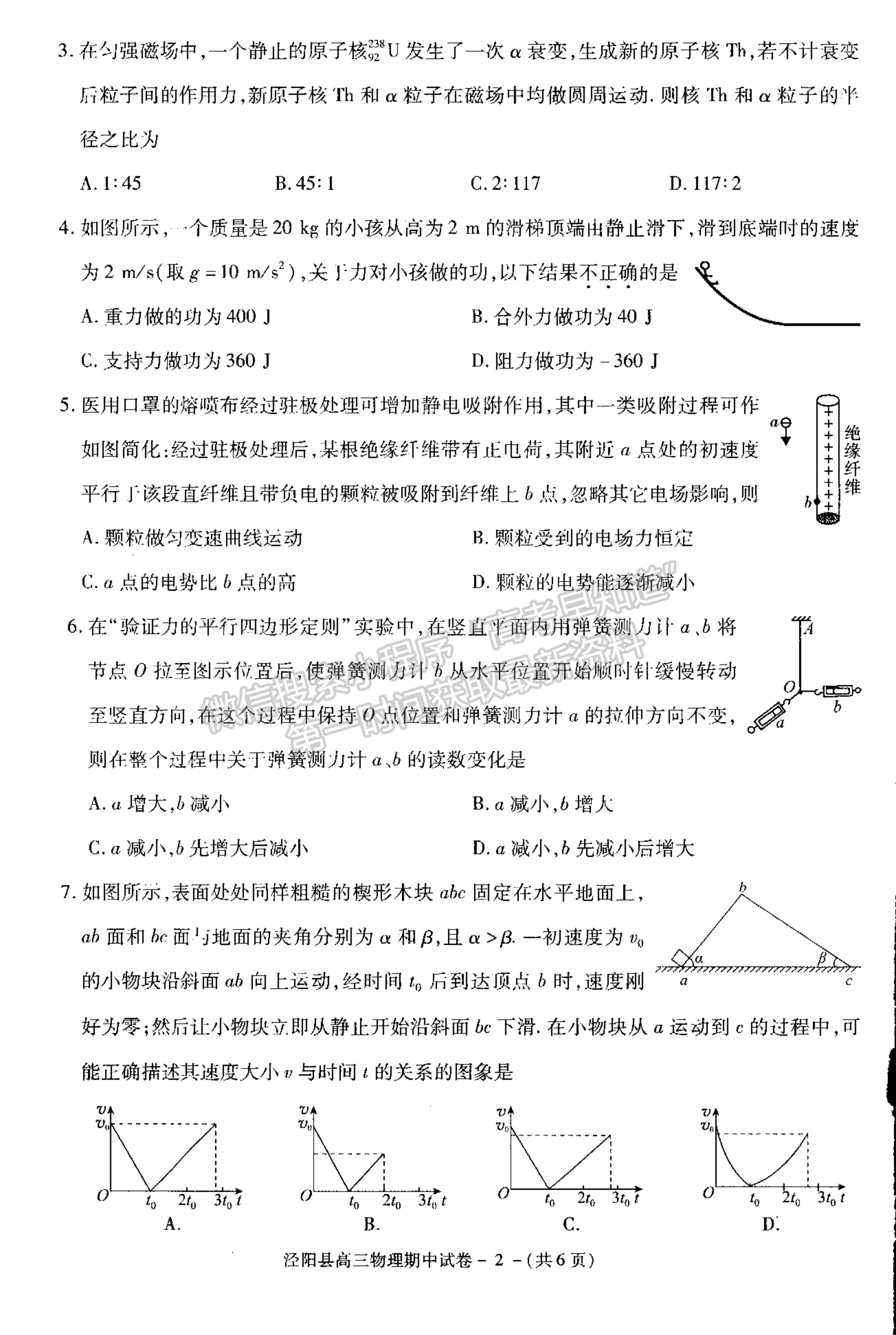 2021陜西省涇陽縣高三上學(xué)期期中考試物理試卷及參考答案