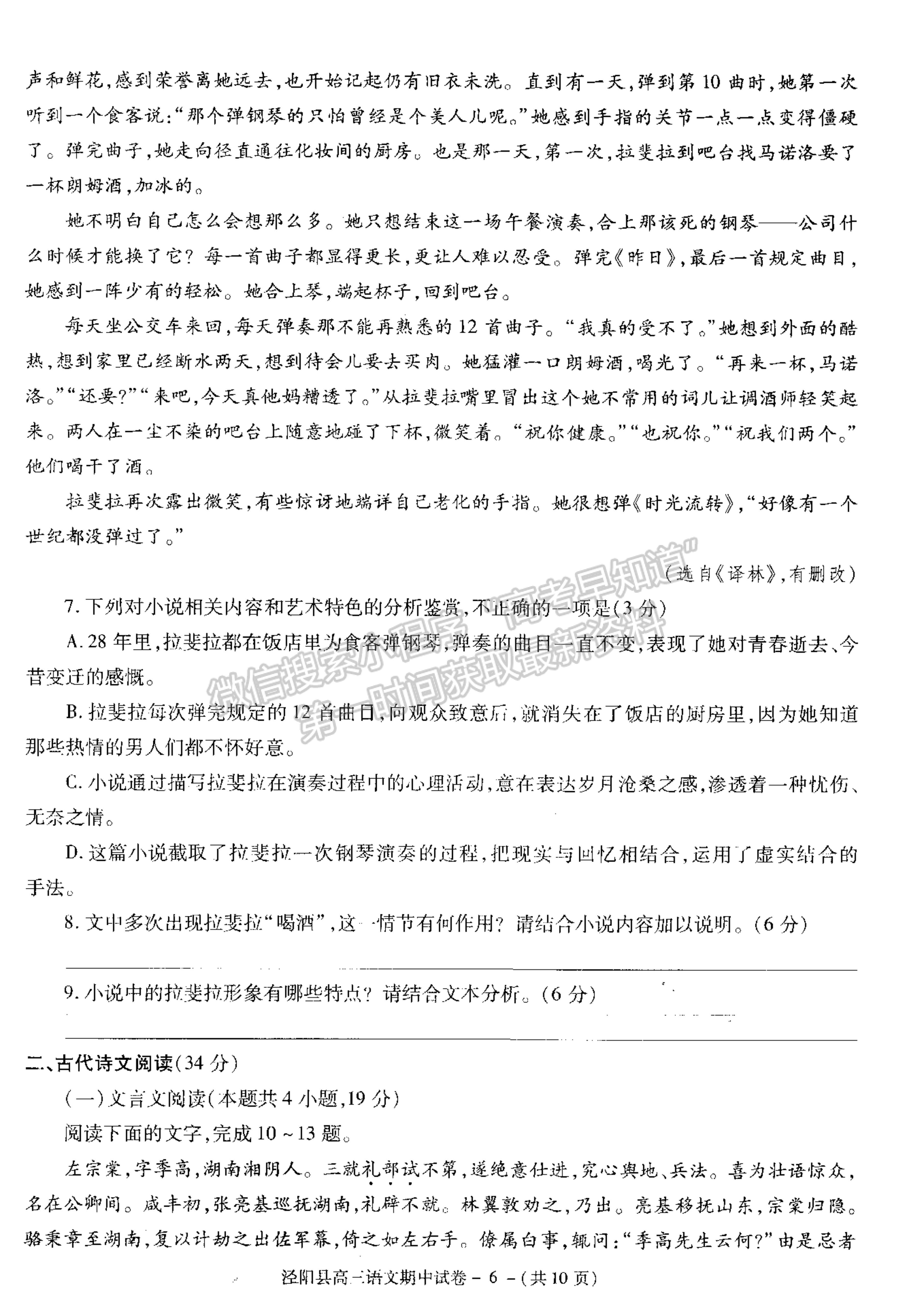 2021陜西省涇陽縣高三上學期期中考試語文試卷及參考答案