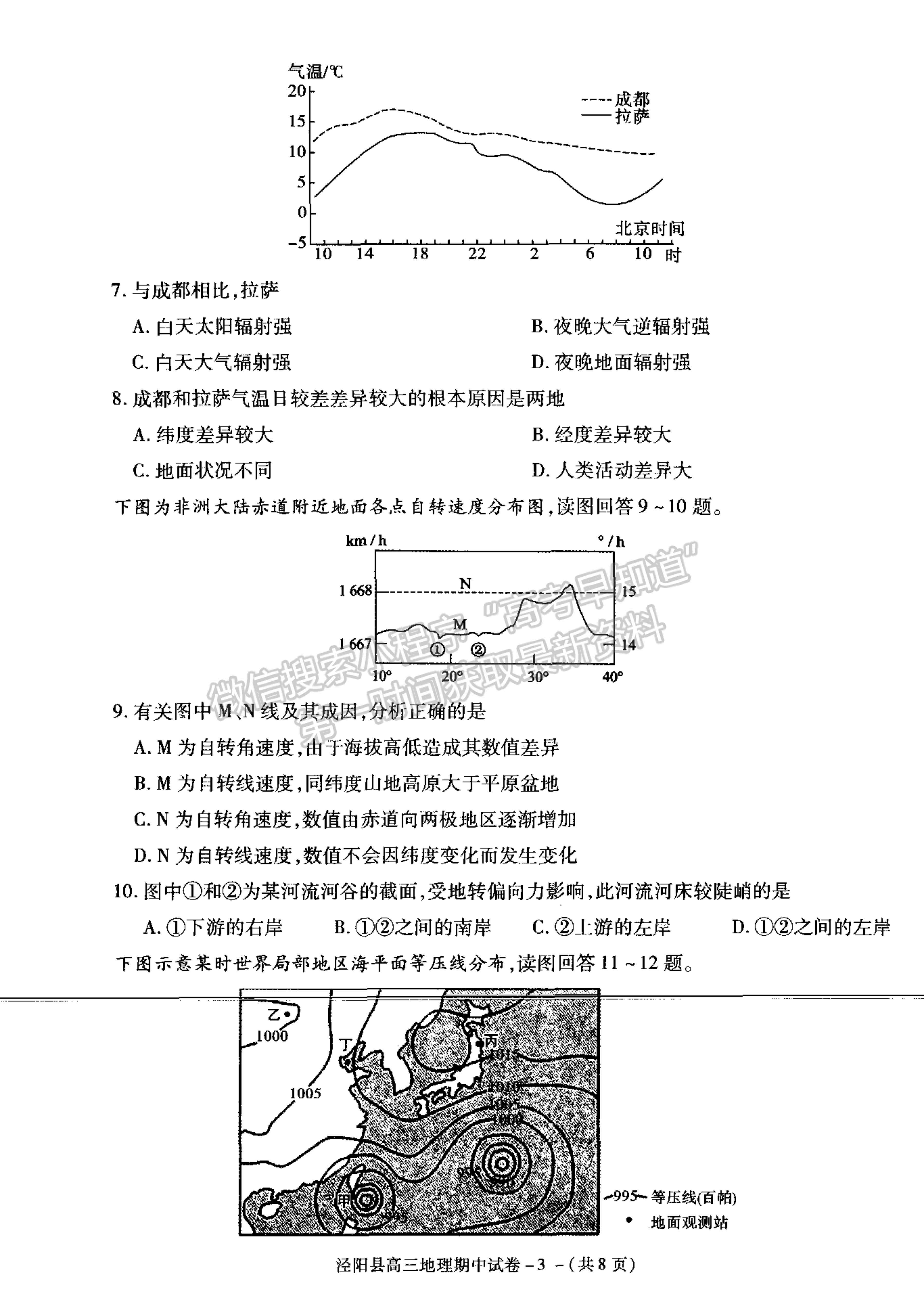 2021陜西省涇陽(yáng)縣高三上學(xué)期期中考試地理試卷及參考答案