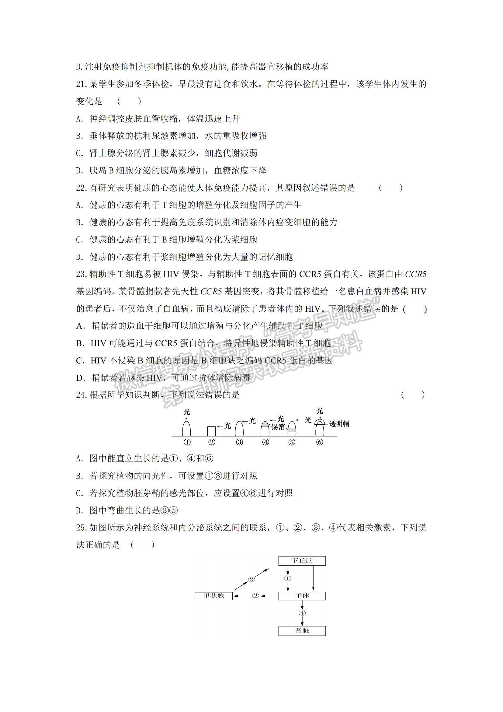 2022黑龙江省八校高二上学期期中联合考试生物试卷及参考答案