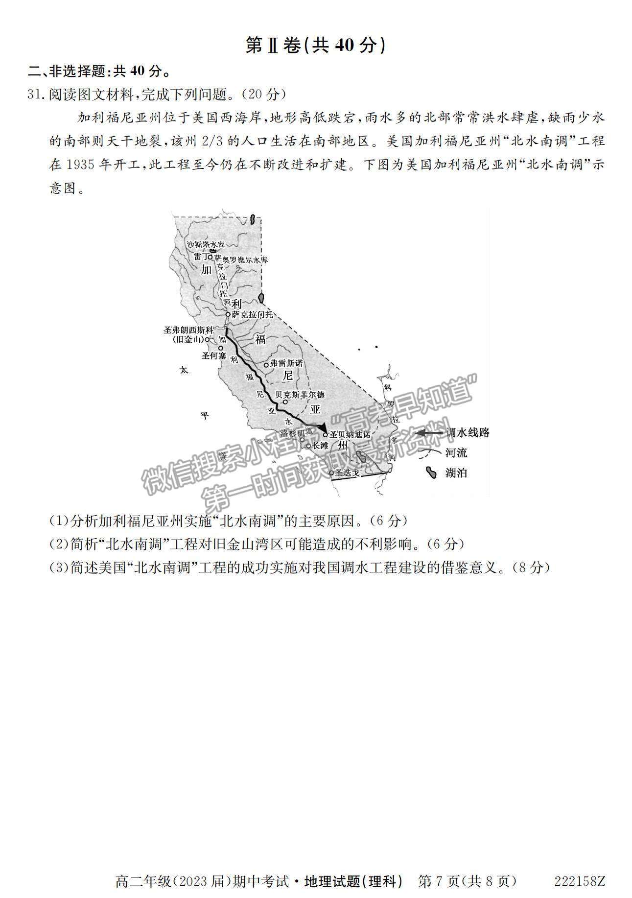 2022陜西省銅川市第一中學(xué)高二上學(xué)期期中考試地理（理）試卷及參考答案