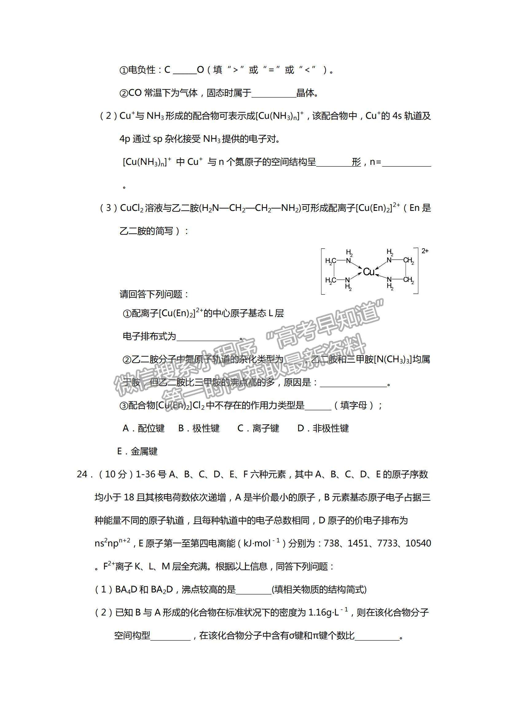 2022四川省樂山市十校高二上學(xué)期期中考試化學(xué)試卷及參考答案