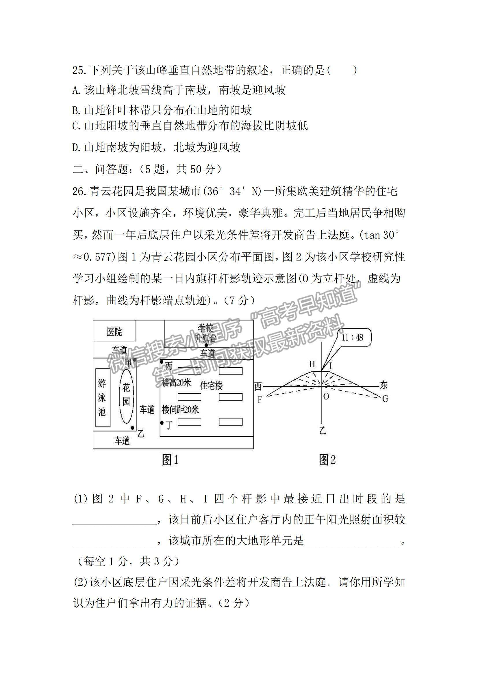 2022黑龍江省八校高二上學期期中聯(lián)合考試地理試卷及參考答案