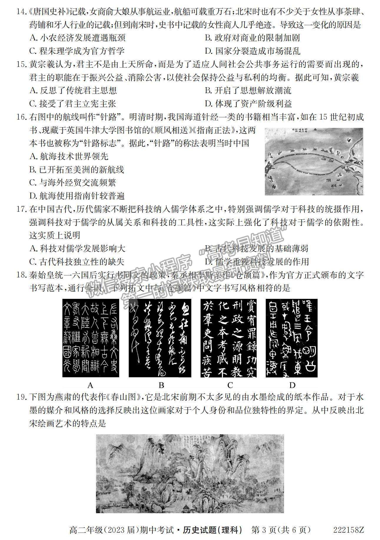 2022陜西省銅川市第一中學(xué)高二上學(xué)期期中考試歷史（理）試卷及參考答案