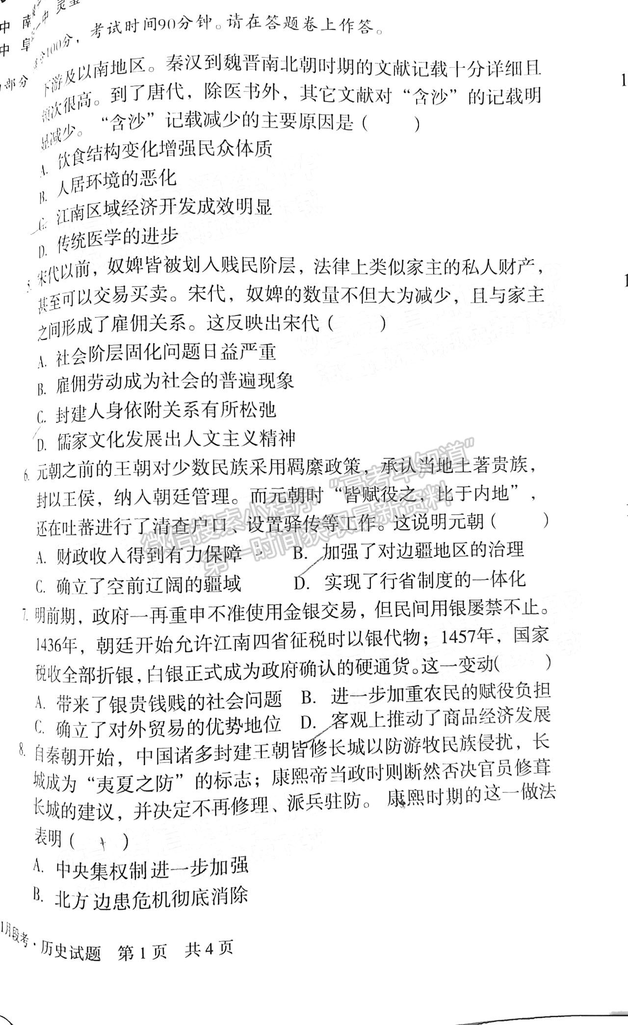 2022安徽A10聯(lián)盟高三11月聯(lián)考?xì)v史試卷及答案