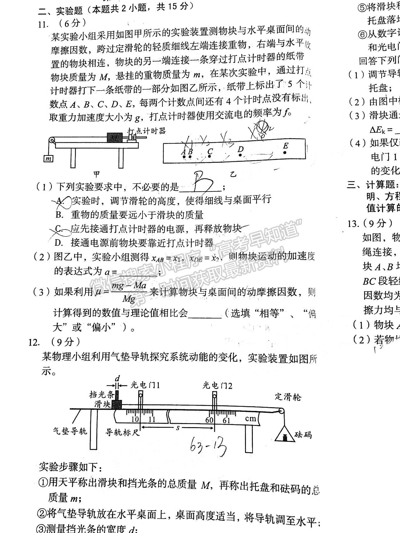 2022安徽A10联盟高三11月联考物理试卷及答案