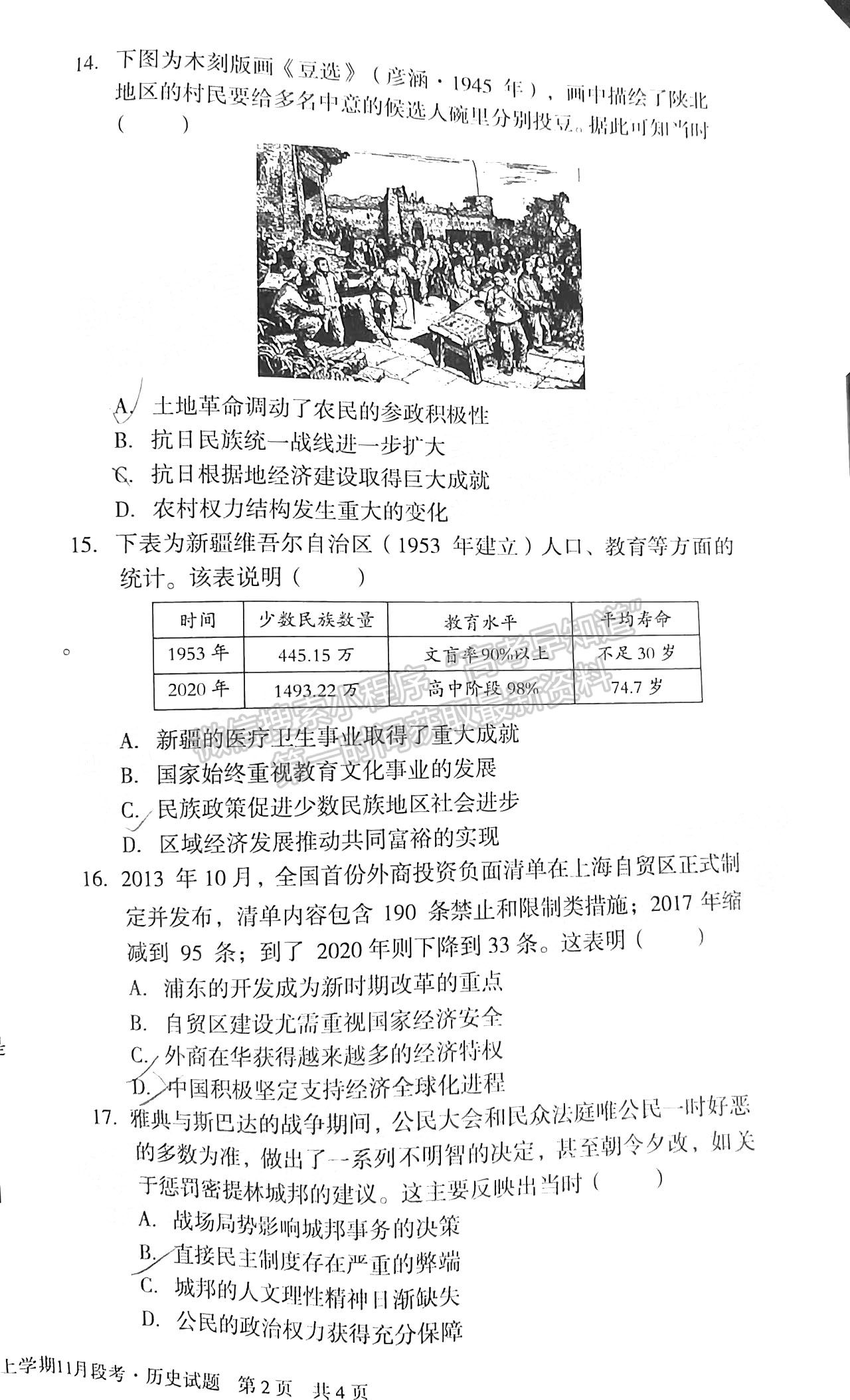 2022安徽A10聯(lián)盟高三11月聯(lián)考?xì)v史試卷及答案