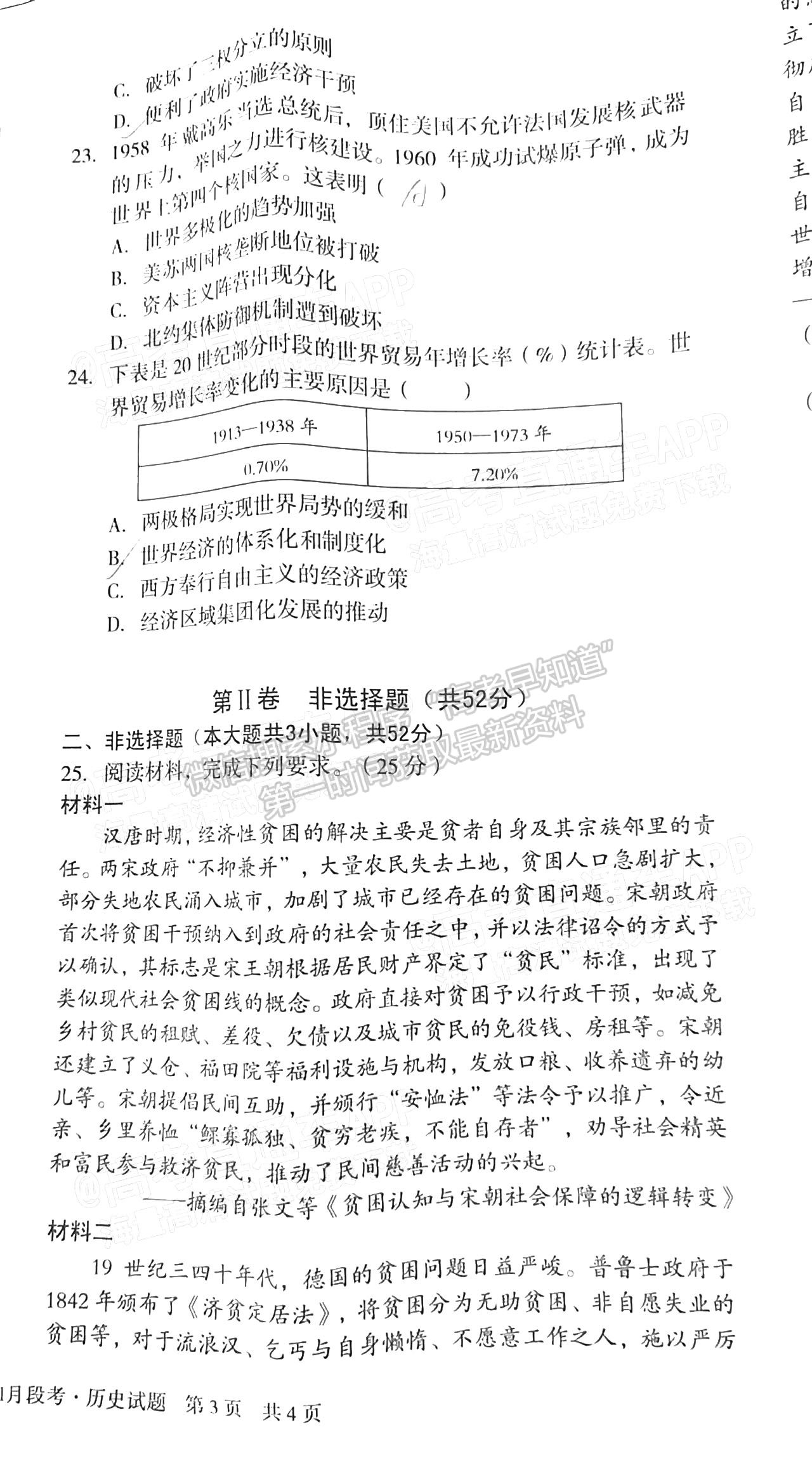 2022安徽A10聯(lián)盟高三11月聯(lián)考?xì)v史試卷及答案