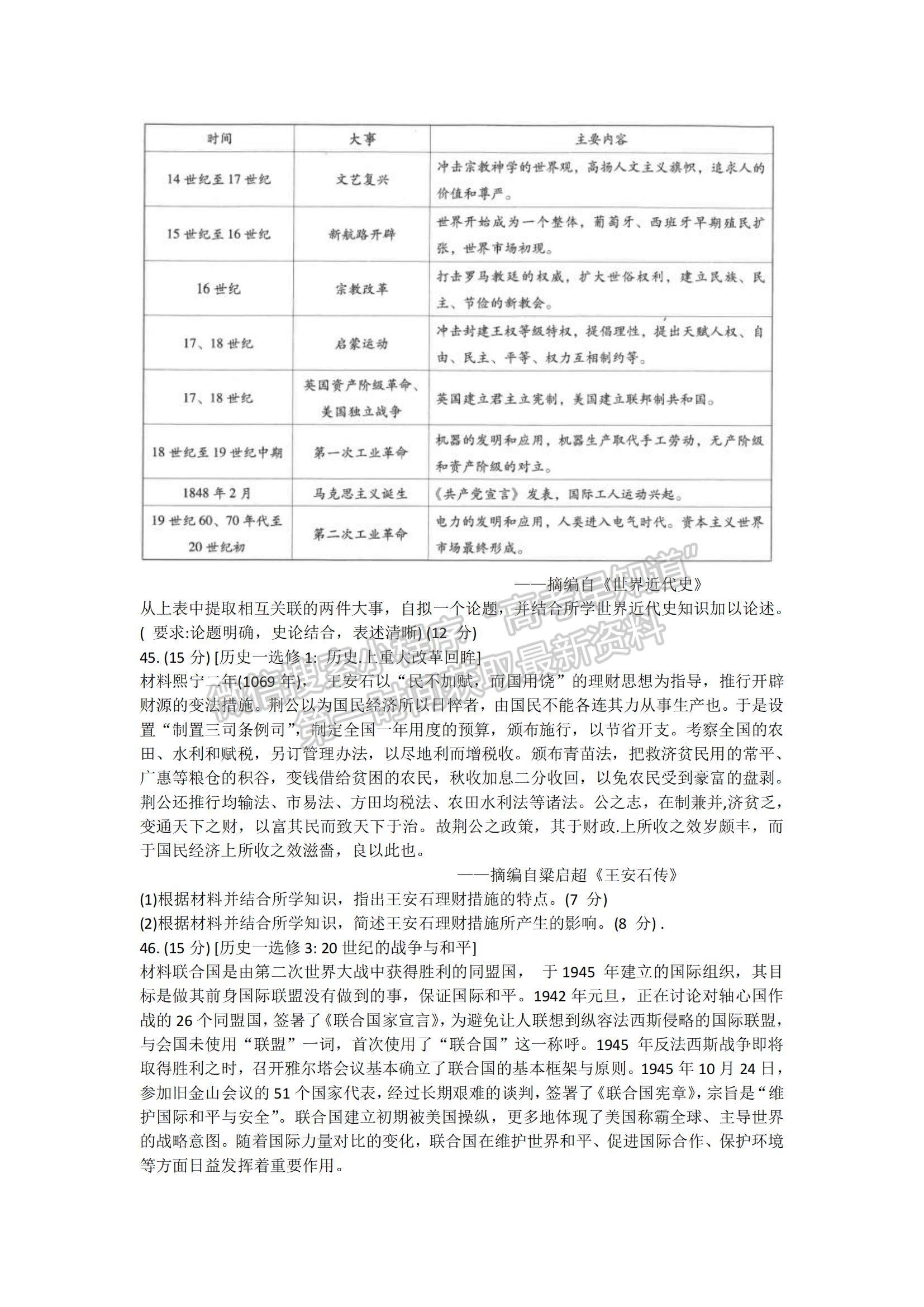 2022云南省師范大學(xué)附屬中學(xué)高三高考適應(yīng)性月考卷（二）歷史試題及參考答案