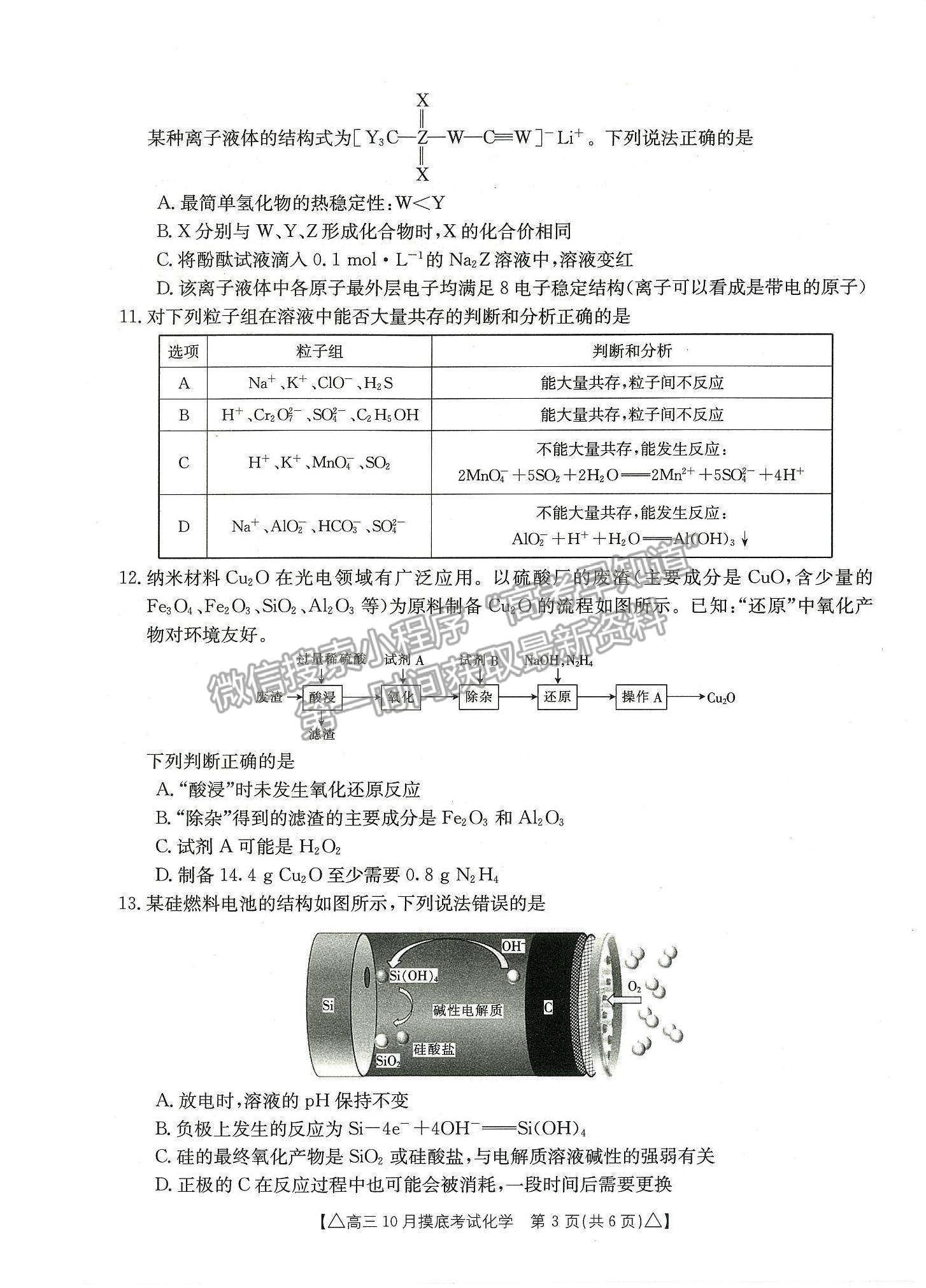 2022河北省保定市高三上學期摸底考試化學試卷及參考答案