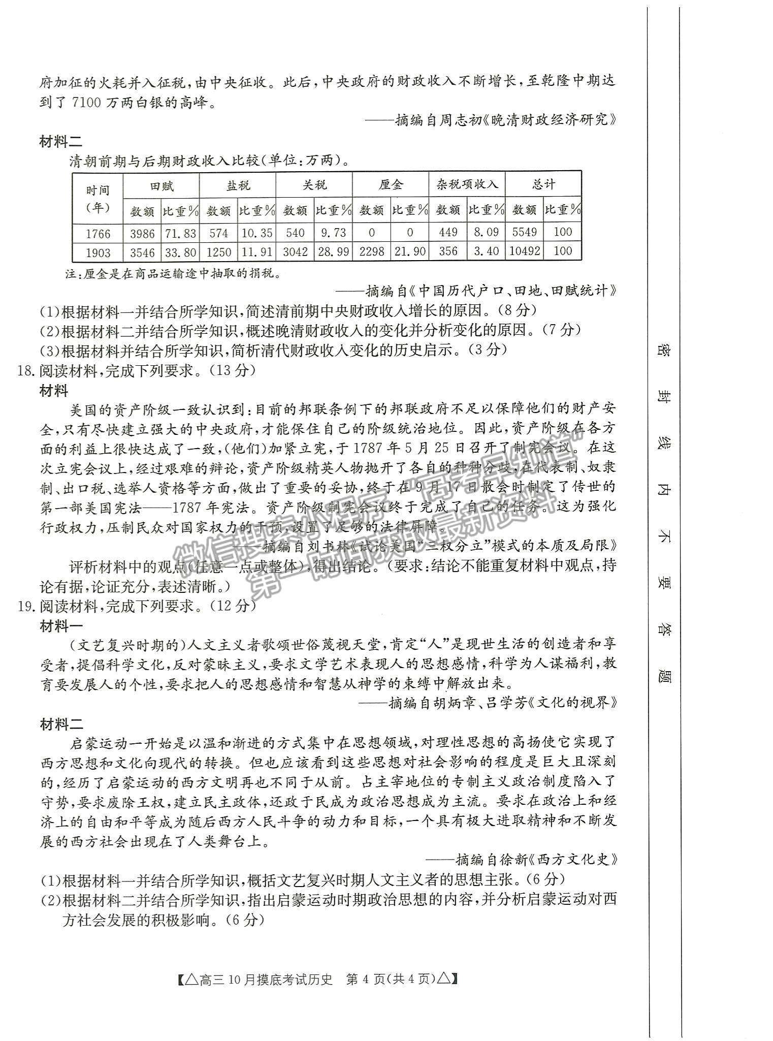 2022河北省保定市高三上學(xué)期摸底考試歷史試卷及參考答案