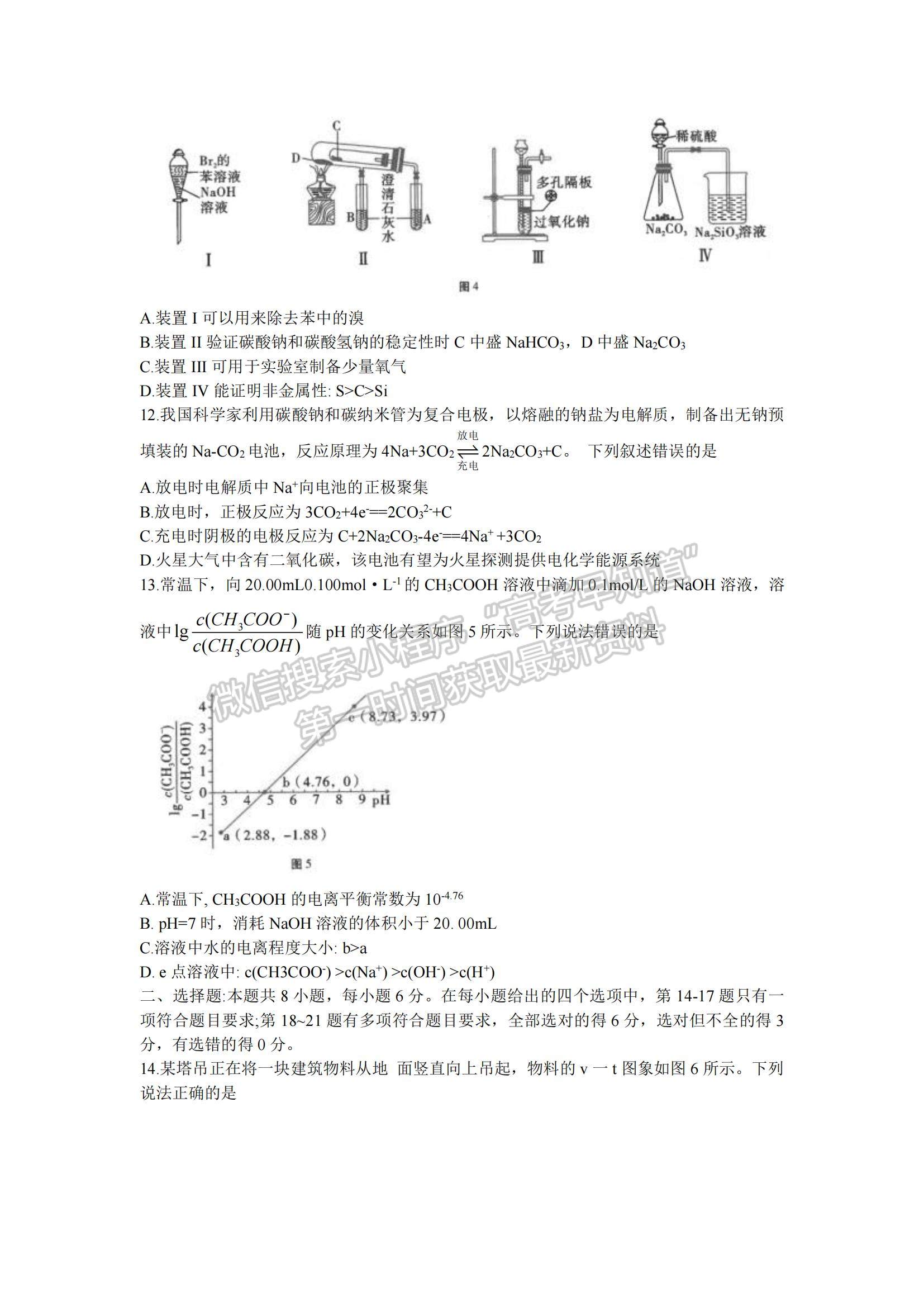 2022云南省師范大學(xué)附屬中學(xué)高三高考適應(yīng)性月考卷（二）理綜試題及參考答案