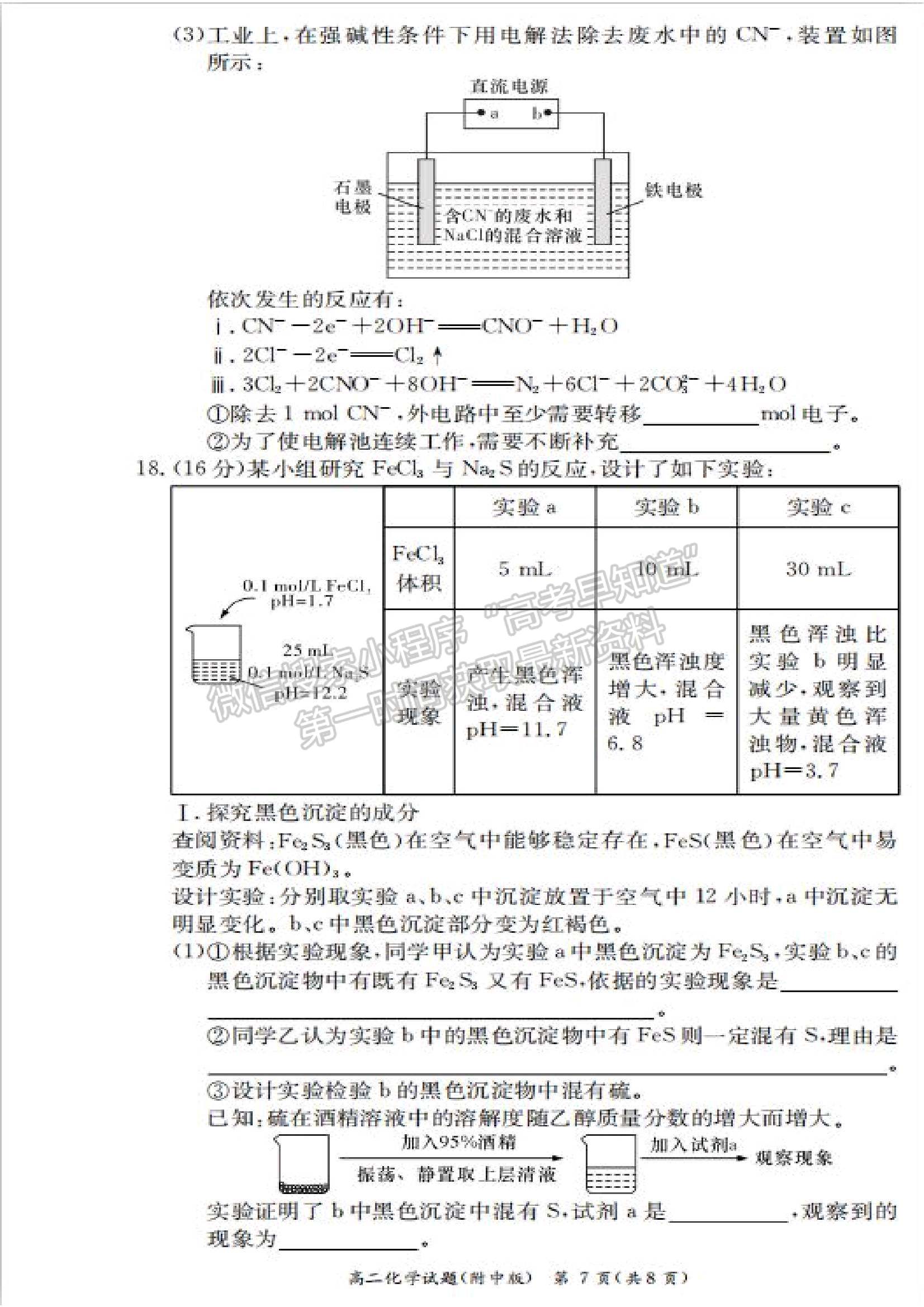 2021-2022學(xué)年湖師大附中學(xué)高二上學(xué)期期中考化學(xué)試題及答案