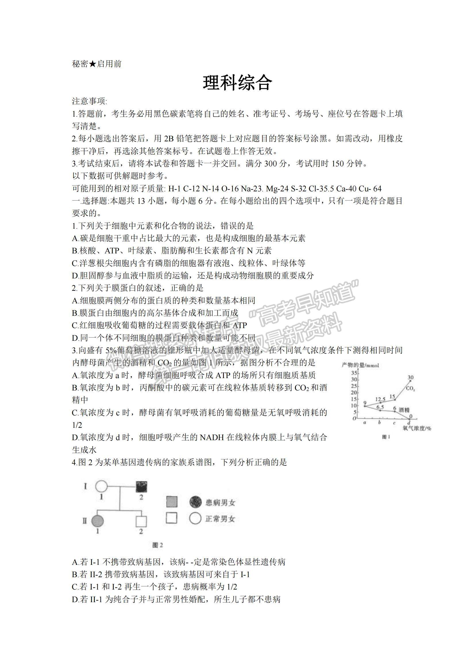 2022云南省師范大學(xué)附屬中學(xué)高三高考適應(yīng)性月考卷（二）理綜試題及參考答案