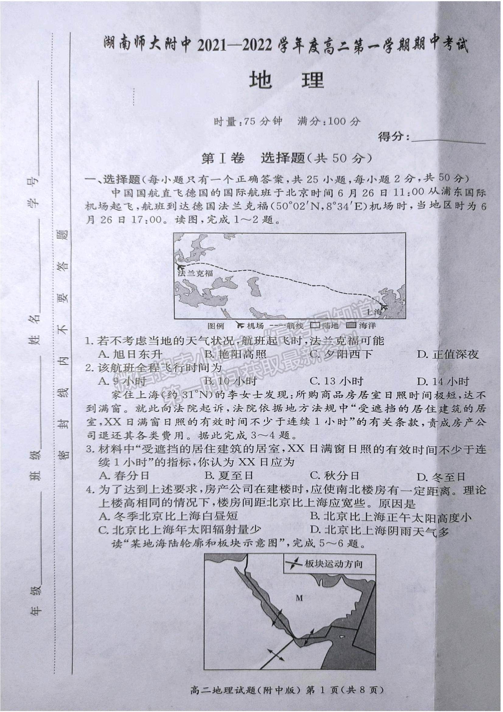 2021-2022學(xué)年湖師大附中學(xué)高二上學(xué)期期中考地理試題及答案