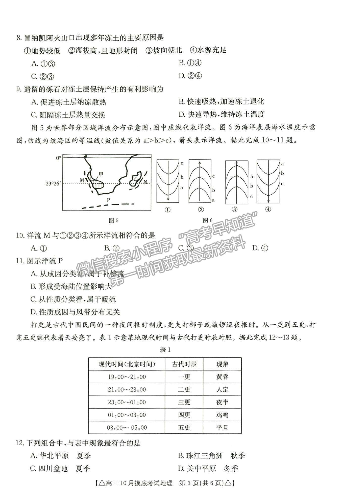 2022河北省保定市高三上學期摸底考試地理試卷及參考答案