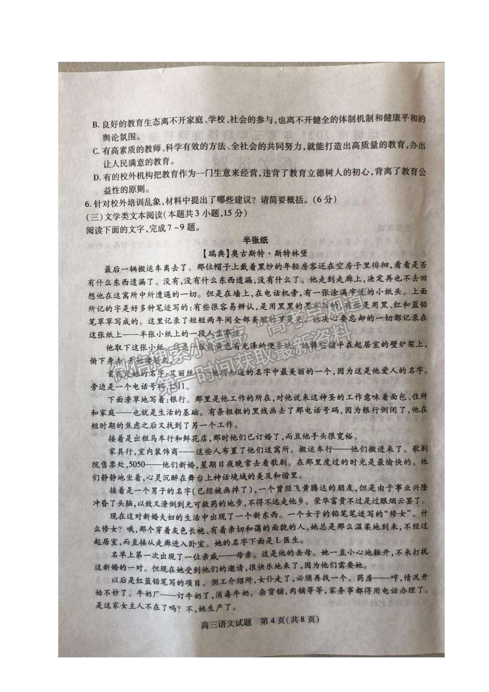 2022山西省運(yùn)城市高三上學(xué)期入學(xué)摸底測(cè)試語(yǔ)文試題及參考答案