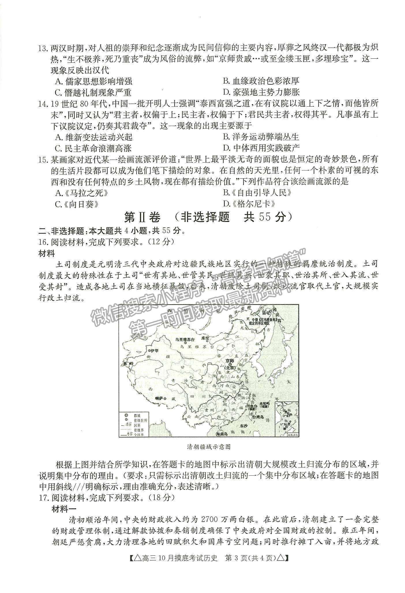 2022河北省保定市高三上學期摸底考試歷史試卷及參考答案