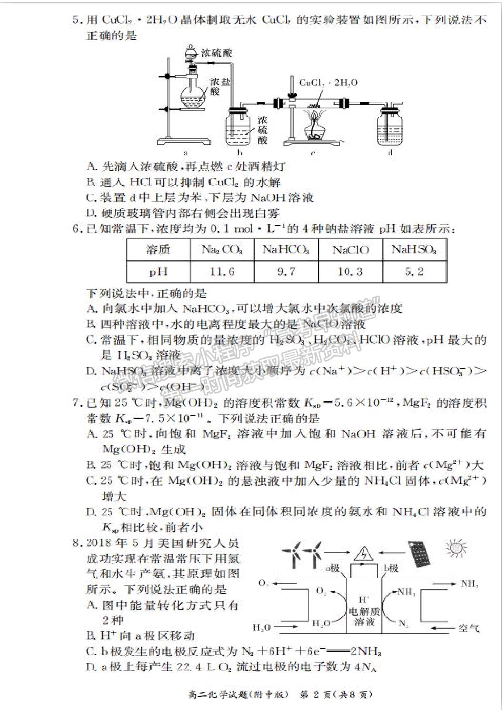 2021-2022学年湖师大附中学高二上学期期中考化学试题及答案