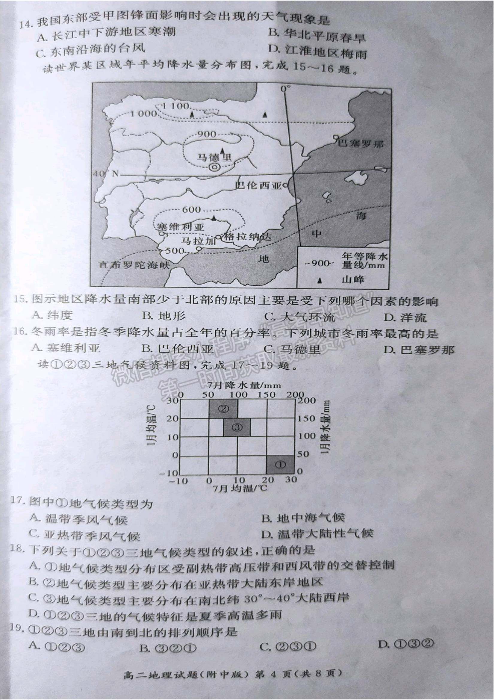 2021-2022學(xué)年湖師大附中學(xué)高二上學(xué)期期中考地理試題及答案