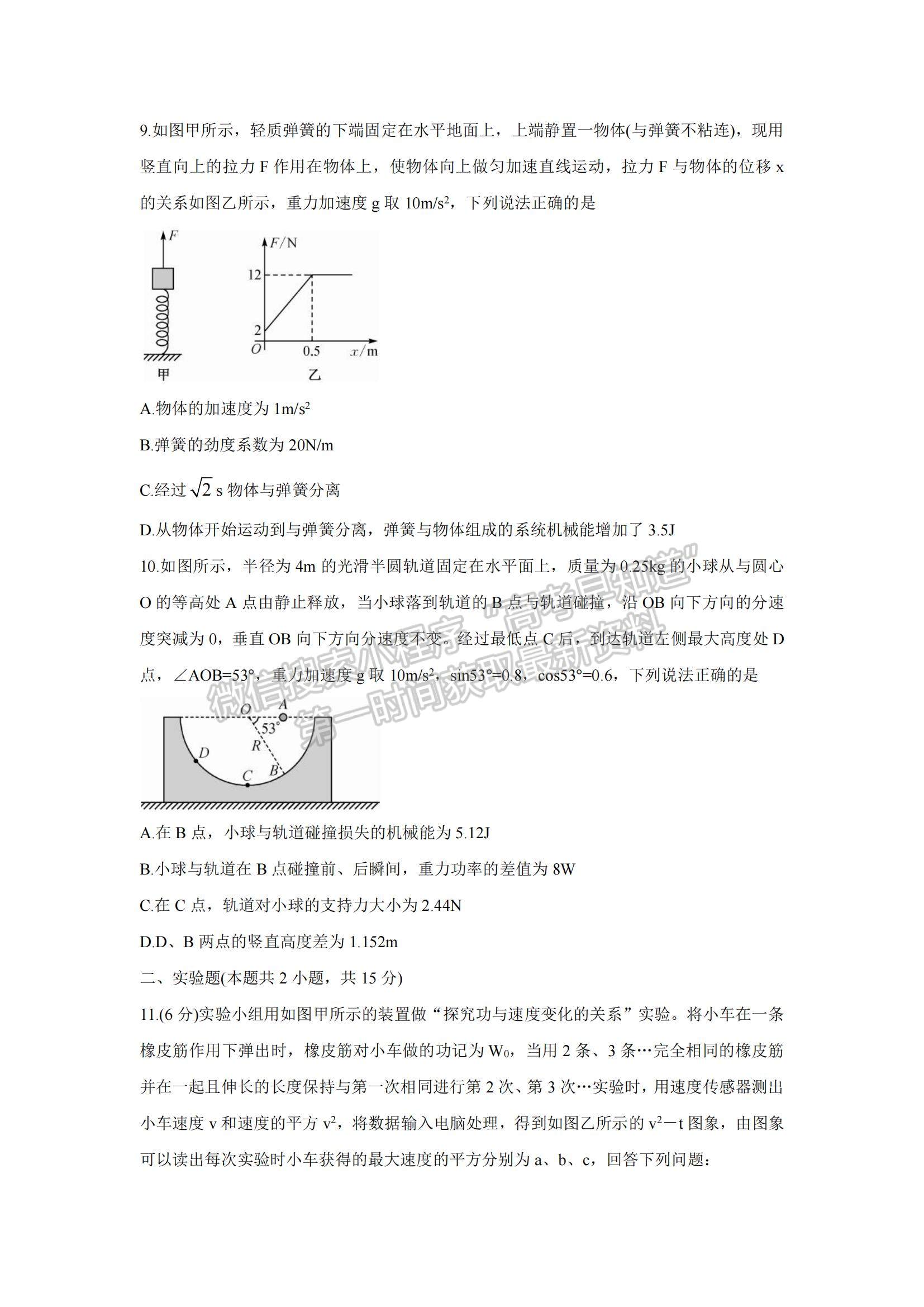 2022山西省運城市高三上學(xué)期10月質(zhì)量檢測物理試題及參考答案