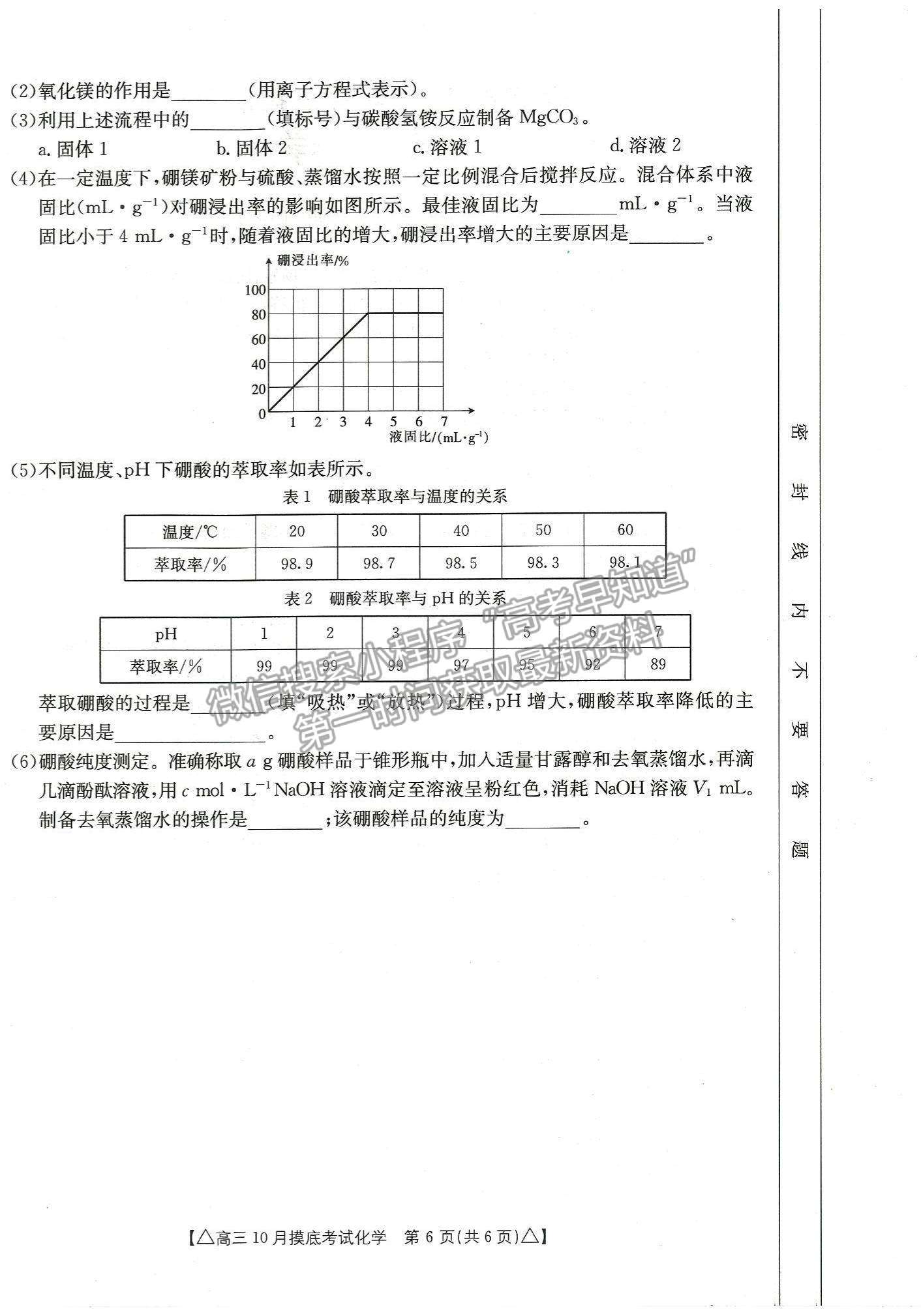 2022河北省保定市高三上學(xué)期摸底考試化學(xué)試卷及參考答案