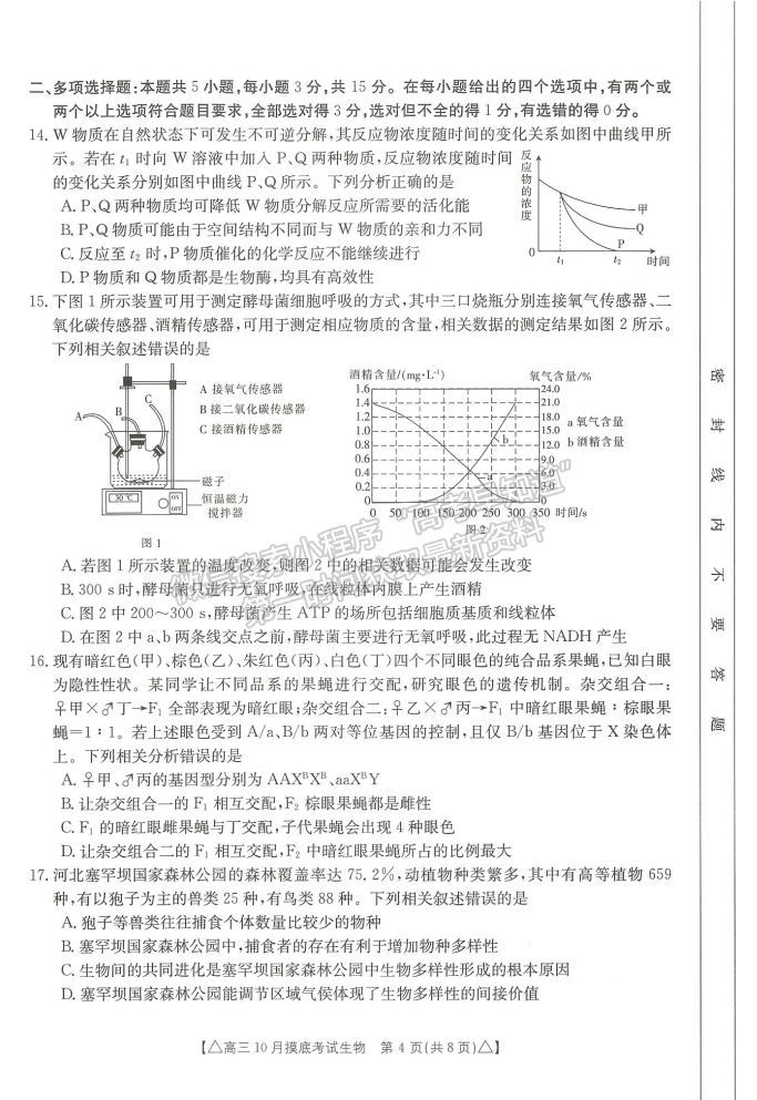 2022河北省保定市高三上學(xué)期摸底考試生物試卷及參考答案