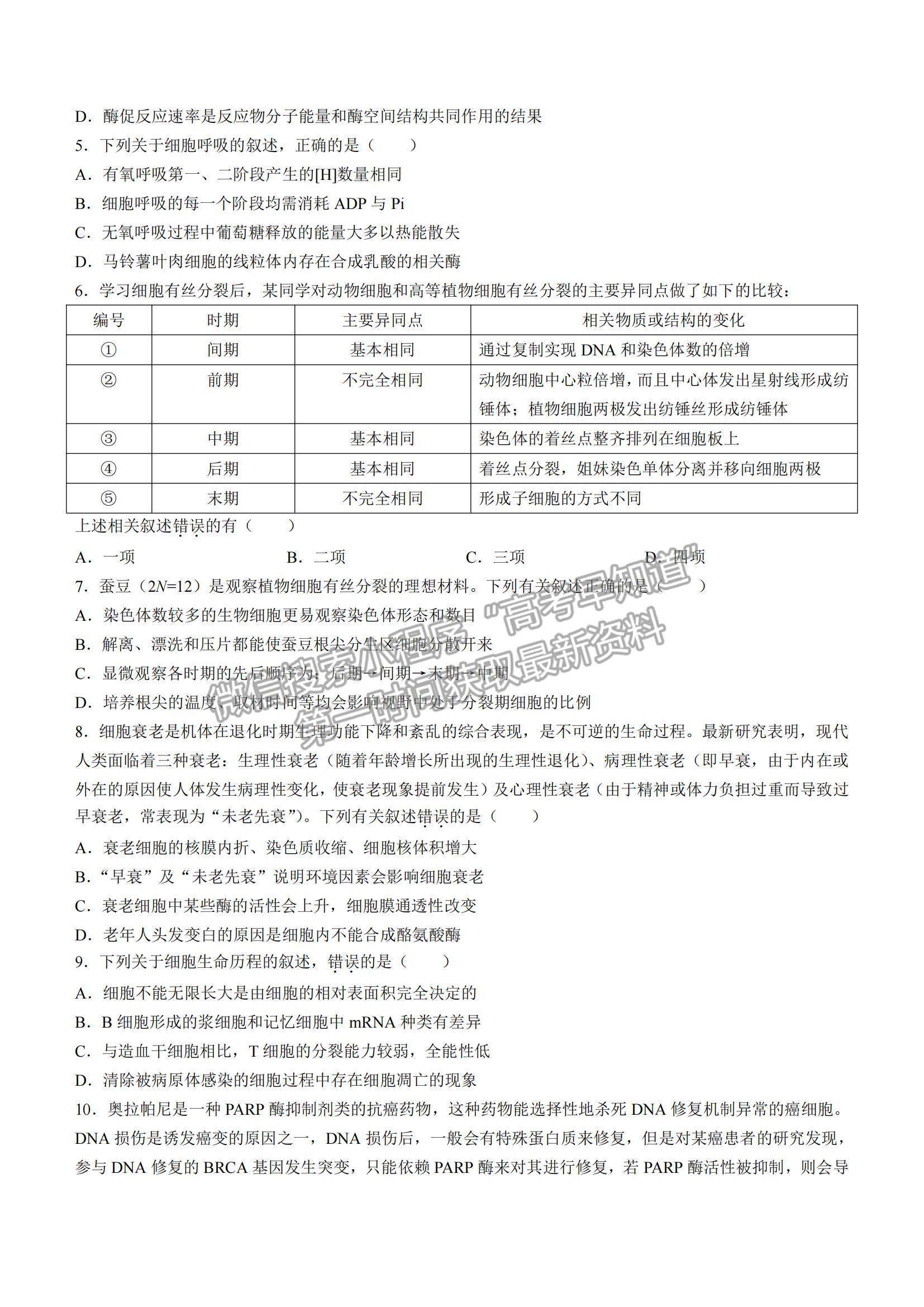 2022山西省運(yùn)城市高三上學(xué)期10月質(zhì)量檢測生物試題及參考答案