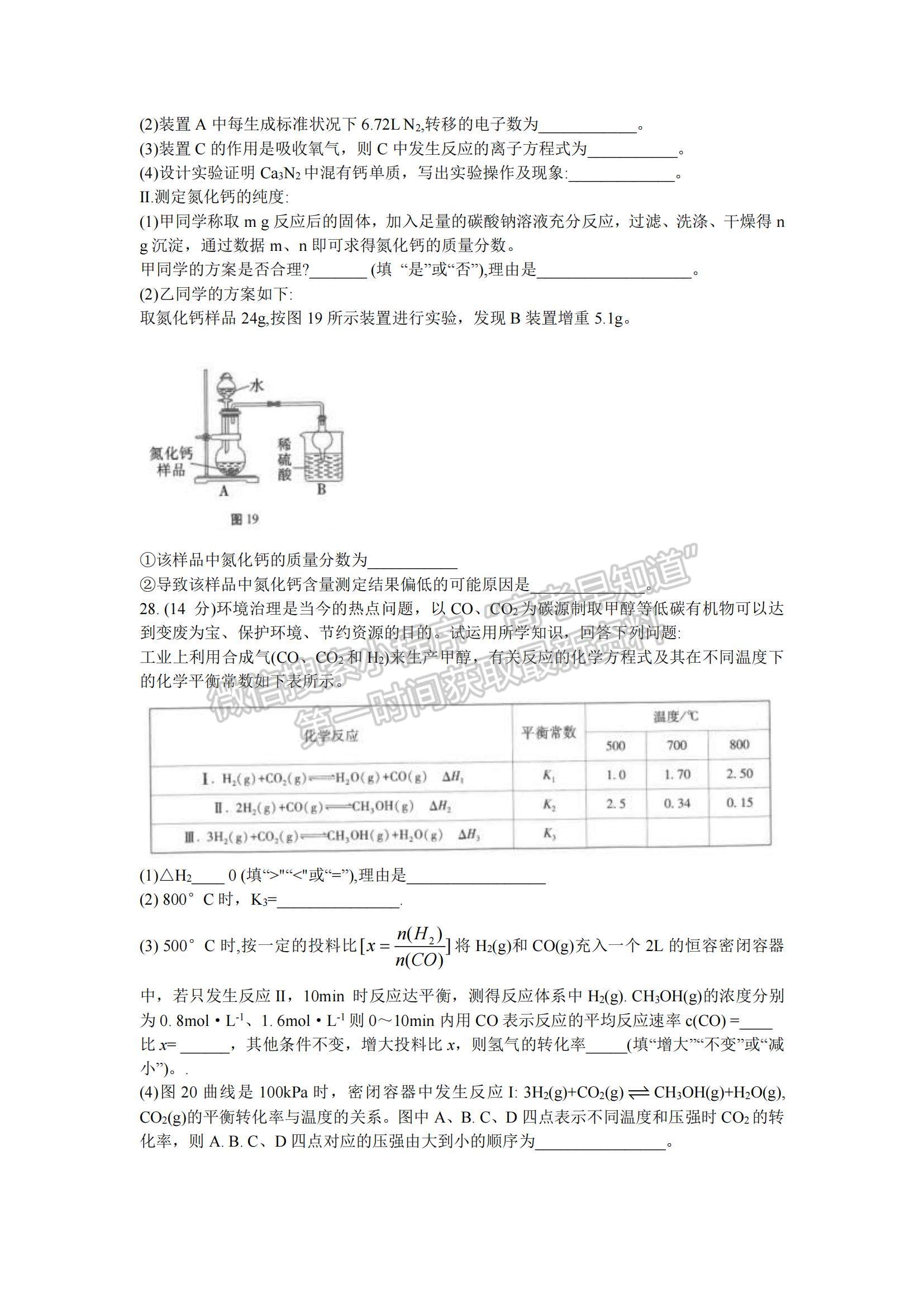 2022云南省師范大學(xué)附屬中學(xué)高三高考適應(yīng)性月考卷（二）理綜試題及參考答案