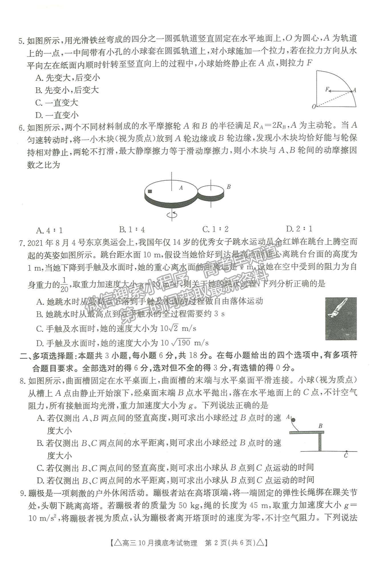 2022河北省保定市高三上學期摸底考試物理試卷及參考答案